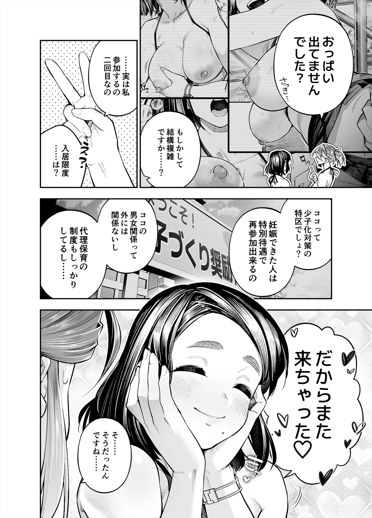 ようこそ子づくり奨励特区へ‐私と本気の種付けSEXしませんか？‐ Page.32