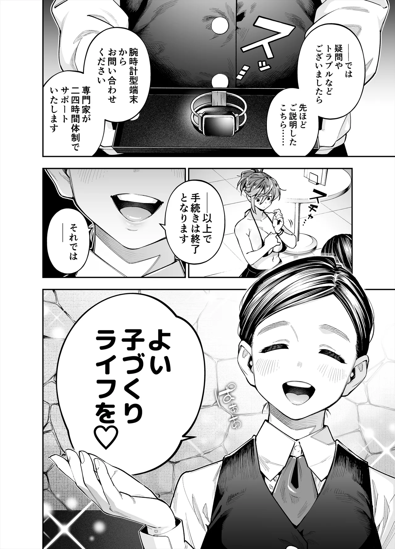 ようこそ子づくり奨励特区へ‐私と本気の種付けSEXしませんか？‐ Page.4
