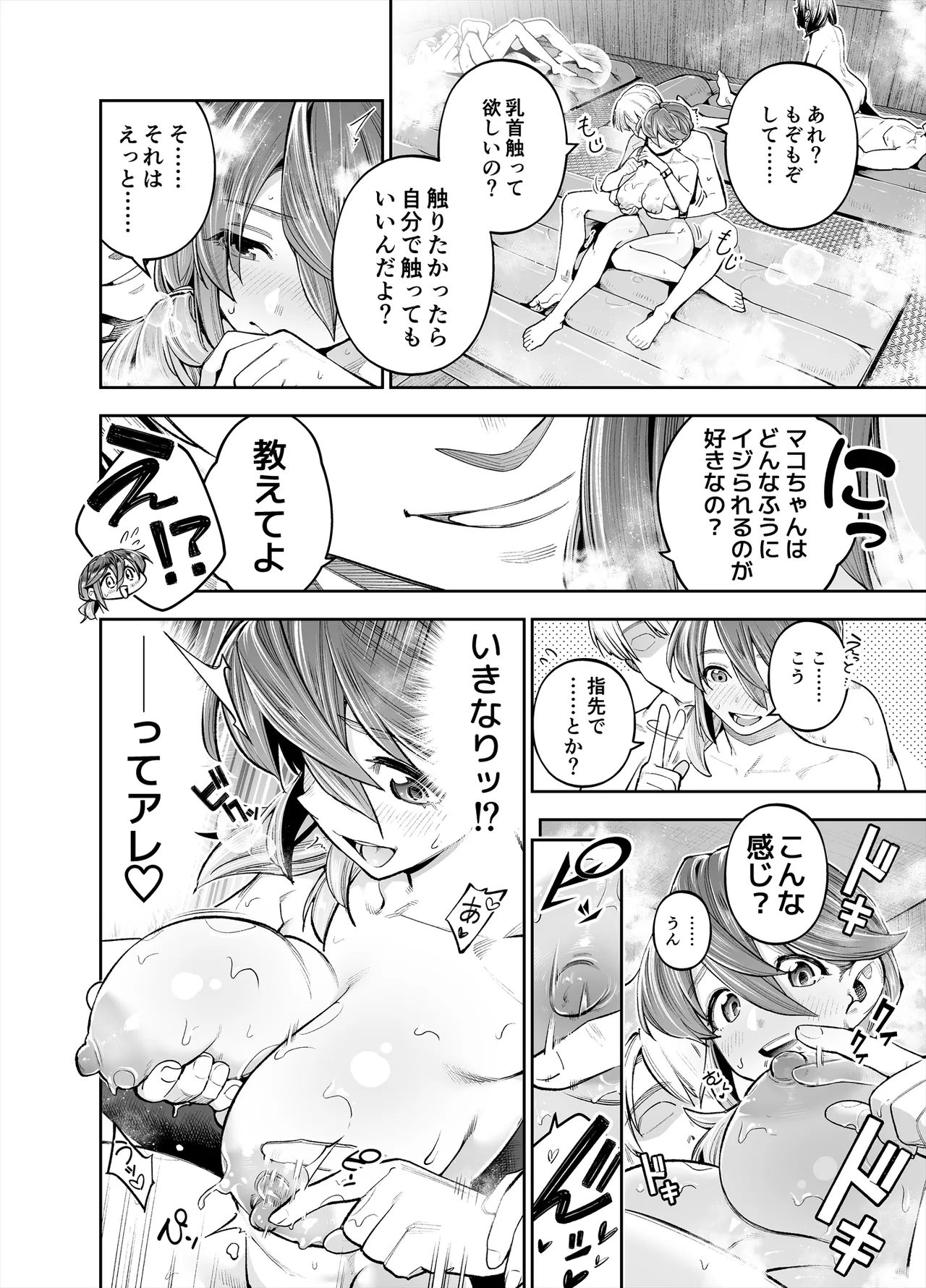 ようこそ子づくり奨励特区へ‐私と本気の種付けSEXしませんか？‐ Page.48