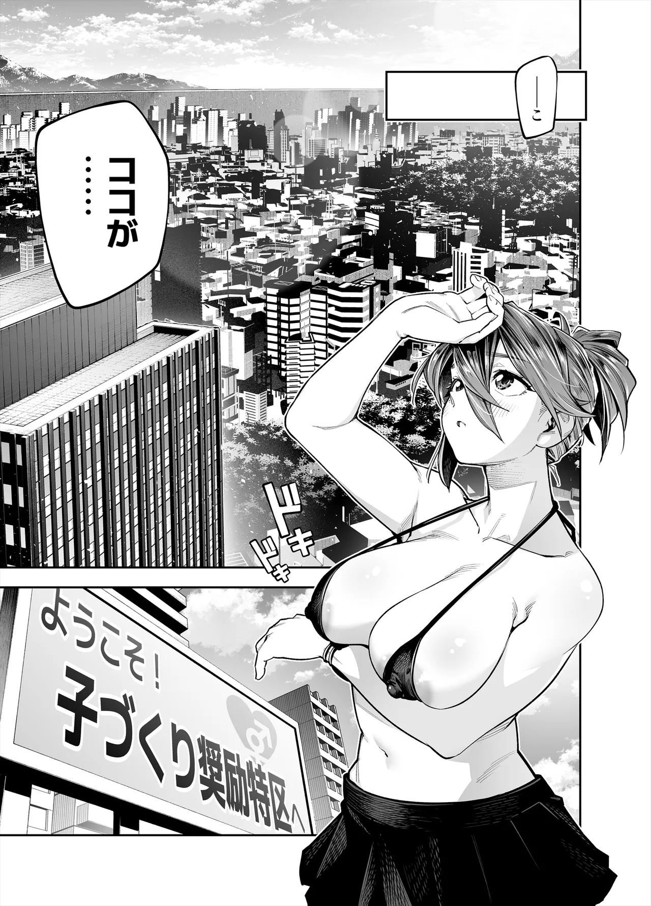ようこそ子づくり奨励特区へ‐私と本気の種付けSEXしませんか？‐ Page.5