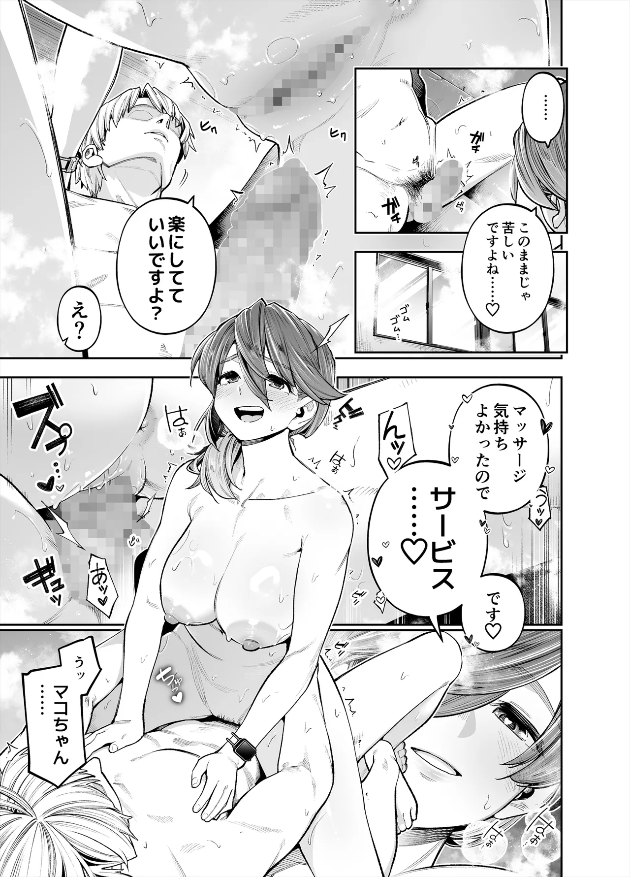 ようこそ子づくり奨励特区へ‐私と本気の種付けSEXしませんか？‐ Page.53