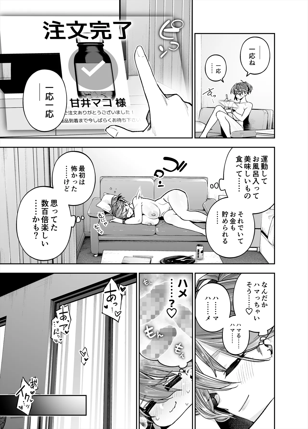 ようこそ子づくり奨励特区へ‐私と本気の種付けSEXしませんか？‐ Page.67
