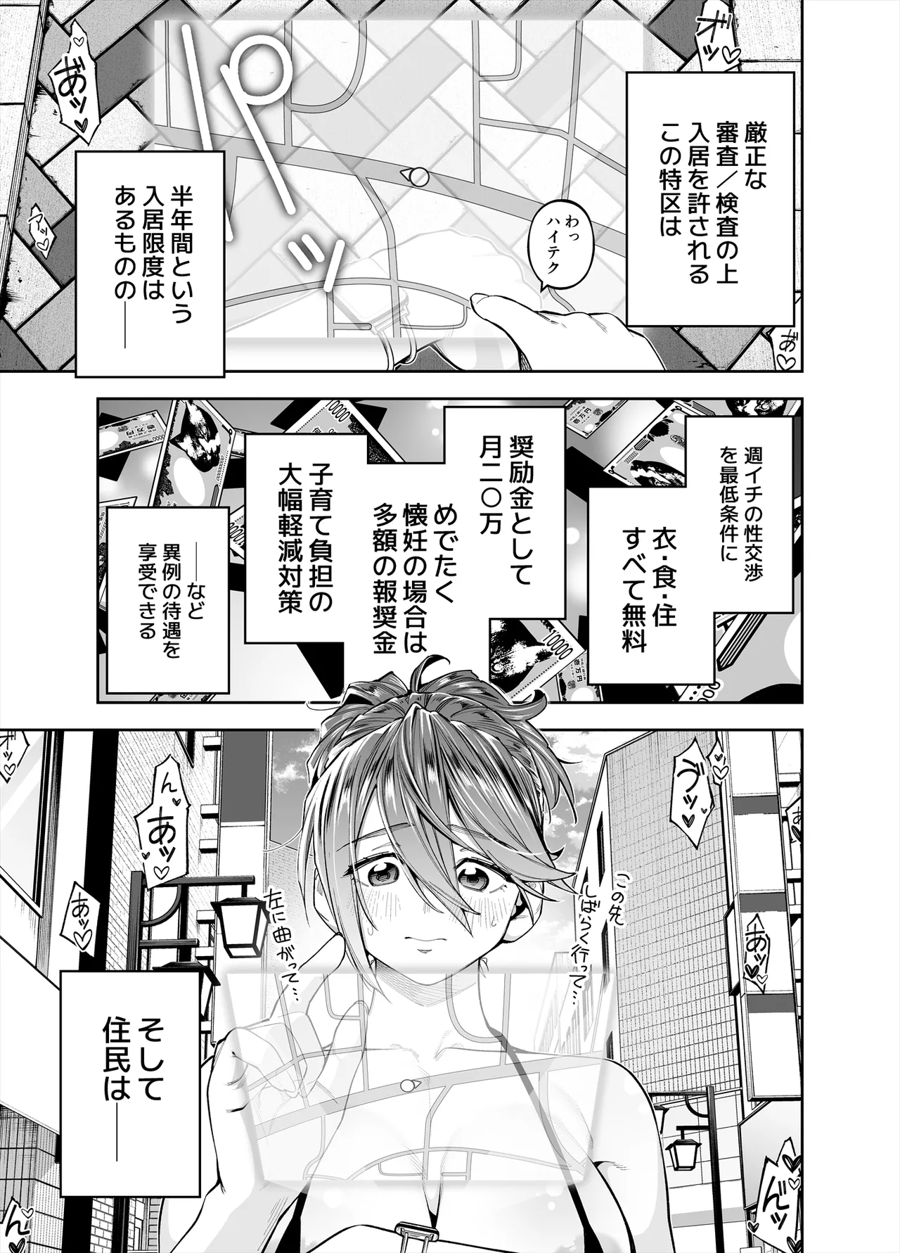 ようこそ子づくり奨励特区へ‐私と本気の種付けSEXしませんか？‐ Page.7