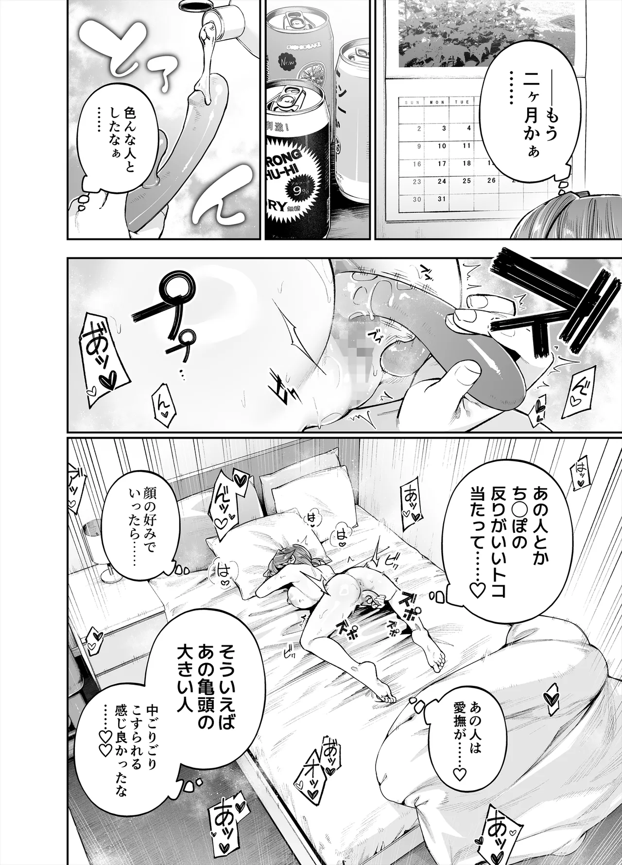 ようこそ子づくり奨励特区へ‐私と本気の種付けSEXしませんか？‐ Page.72