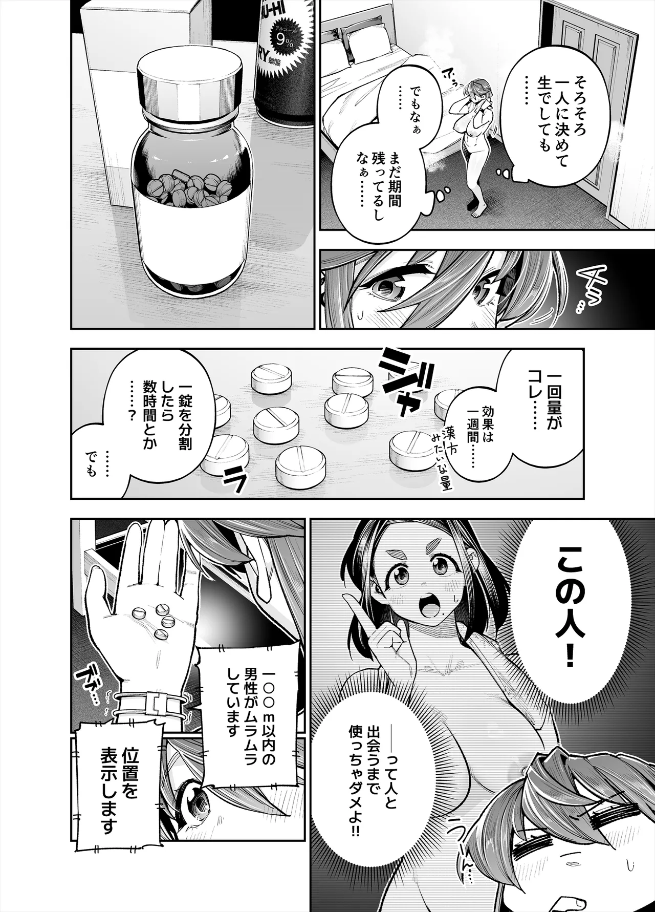 ようこそ子づくり奨励特区へ‐私と本気の種付けSEXしませんか？‐ Page.74