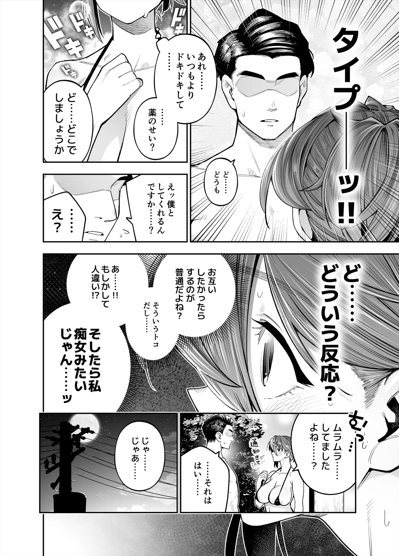 ようこそ子づくり奨励特区へ‐私と本気の種付けSEXしませんか？‐ Page.76