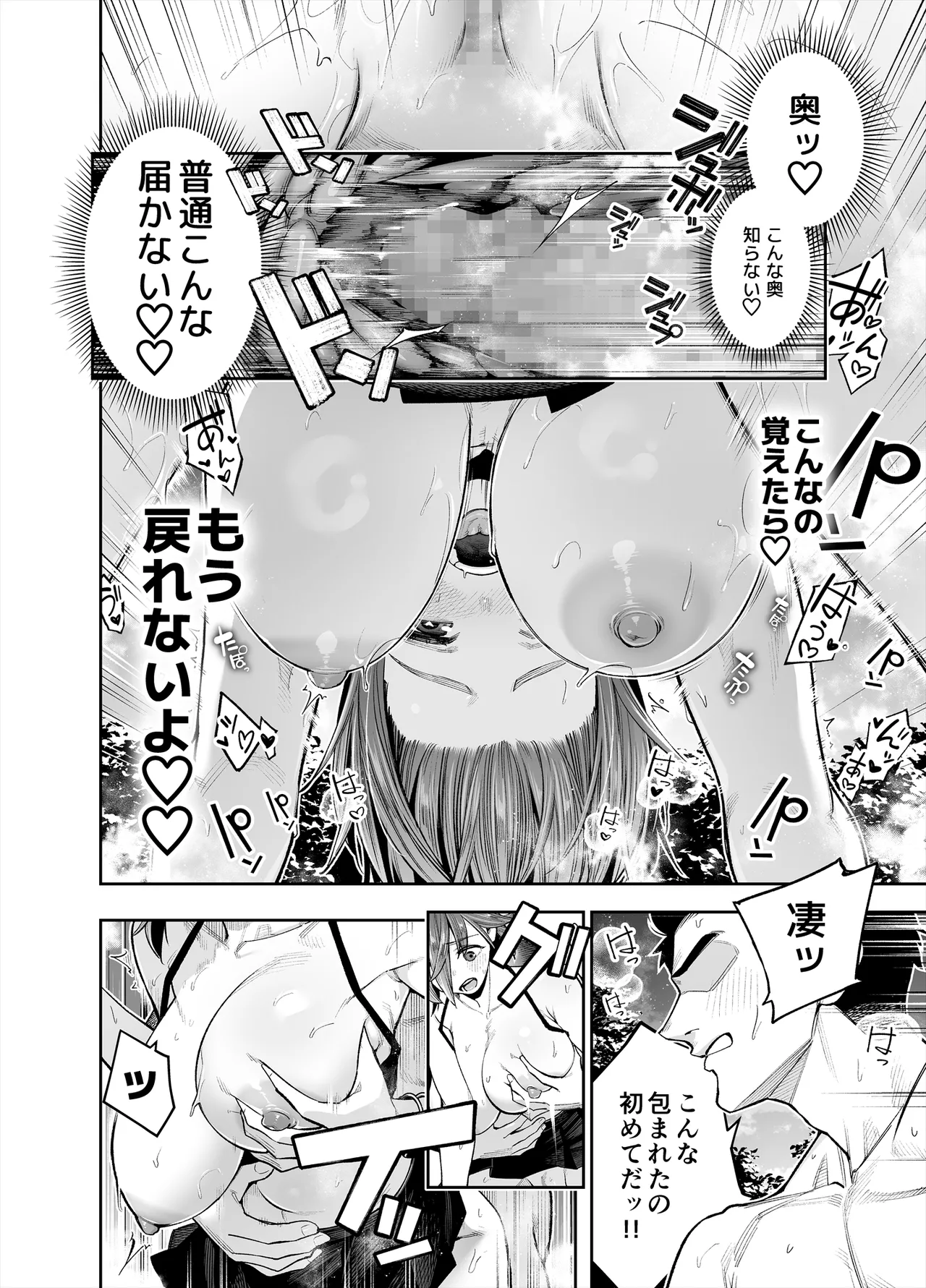 ようこそ子づくり奨励特区へ‐私と本気の種付けSEXしませんか？‐ Page.88