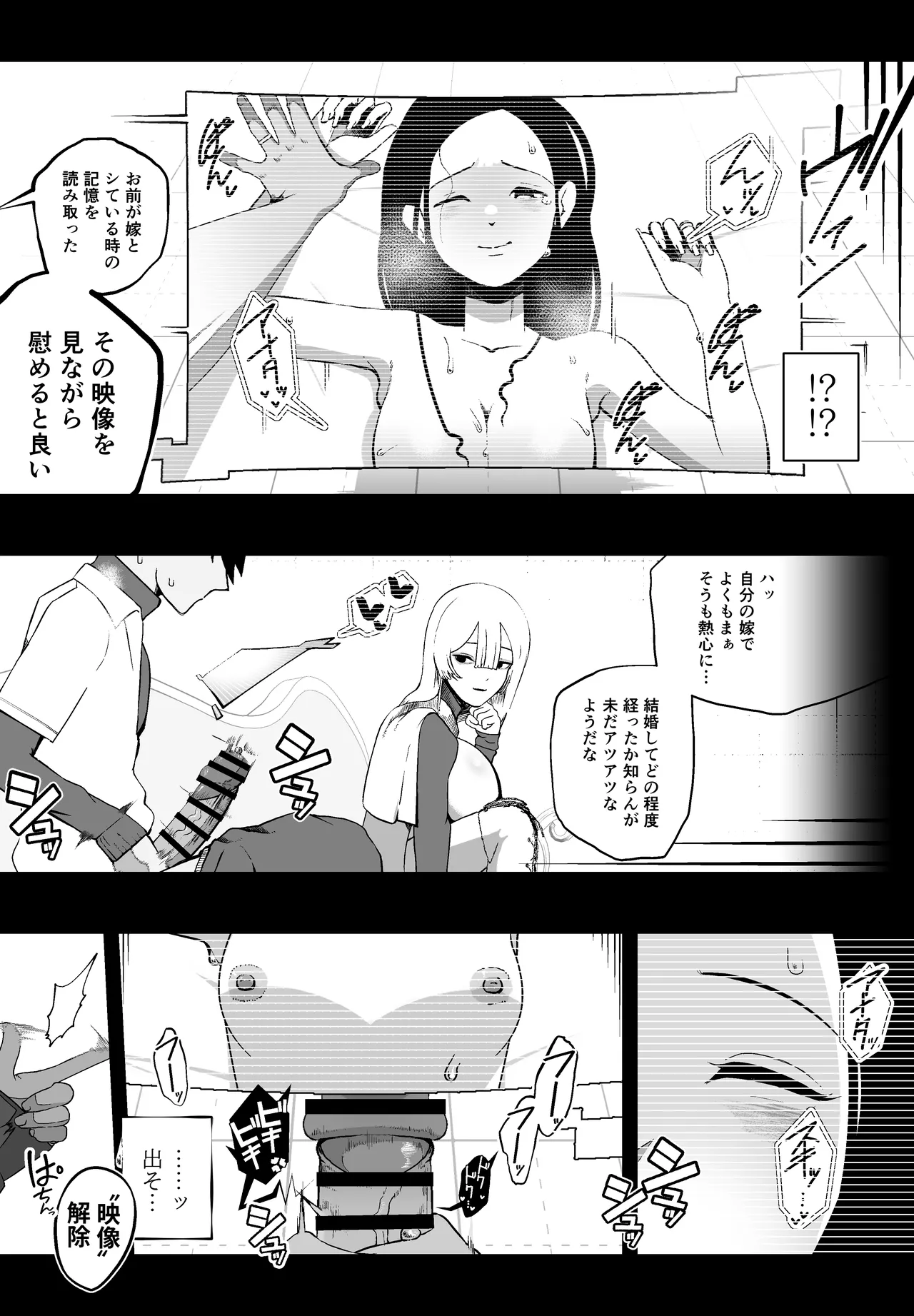 大切な妻がいるのに......10回射精しないと出れない部屋で金級冒険者のエリート幼馴染に犯されてしまった話 Page.10