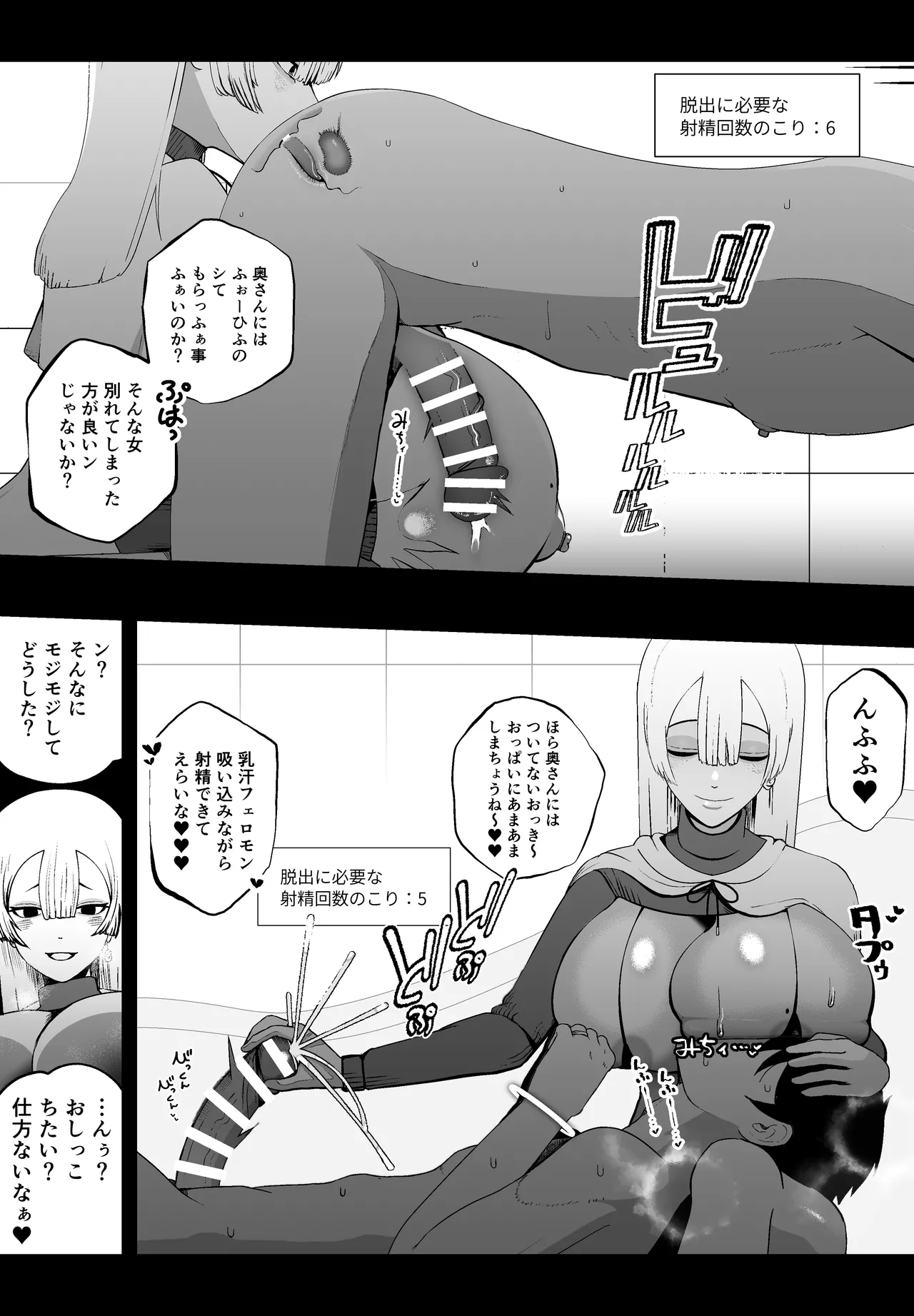 大切な妻がいるのに......10回射精しないと出れない部屋で金級冒険者のエリート幼馴染に犯されてしまった話 Page.16