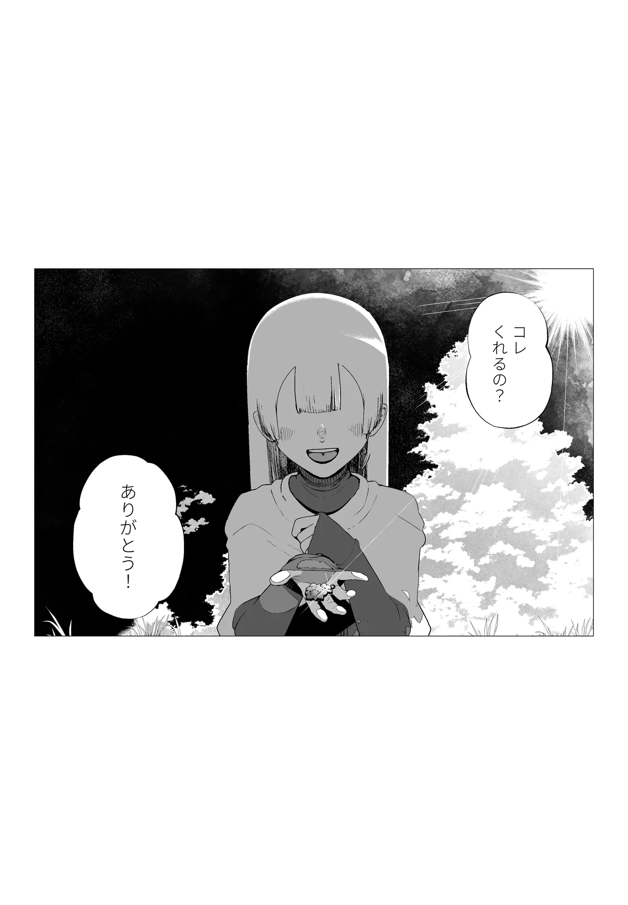 大切な妻がいるのに......10回射精しないと出れない部屋で金級冒険者のエリート幼馴染に犯されてしまった話 Page.2