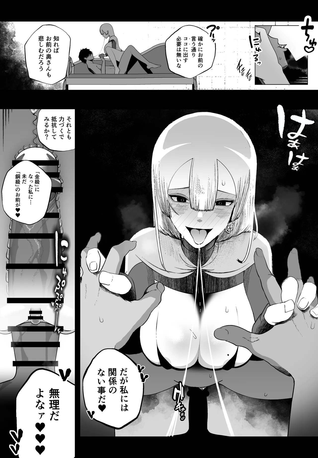 大切な妻がいるのに......10回射精しないと出れない部屋で金級冒険者のエリート幼馴染に犯されてしまった話 Page.37