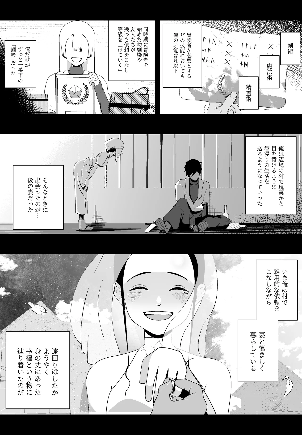 大切な妻がいるのに......10回射精しないと出れない部屋で金級冒険者のエリート幼馴染に犯されてしまった話 Page.4