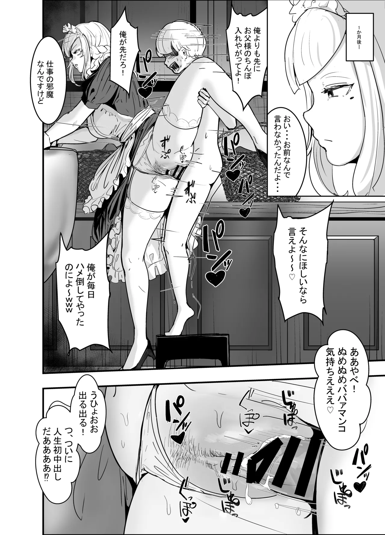 軍人スパイ、メイドになる。〜私、絶対失敗しないので!自国のためなら手コキも一切妥協しない冷酷無慈悲な軍女VS絶対分からせおじさん!〜 Page.36