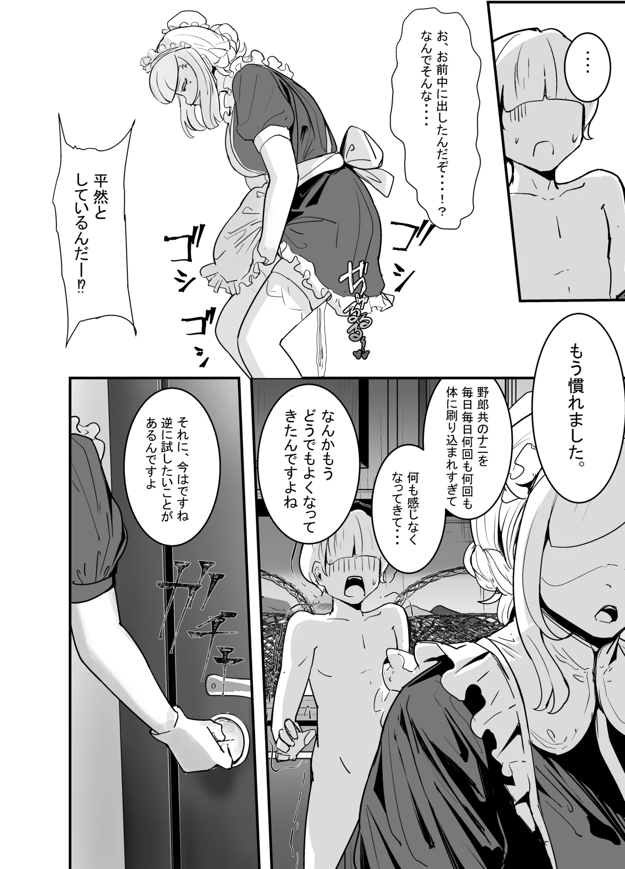 軍人スパイ、メイドになる。〜私、絶対失敗しないので!自国のためなら手コキも一切妥協しない冷酷無慈悲な軍女VS絶対分からせおじさん!〜 Page.38