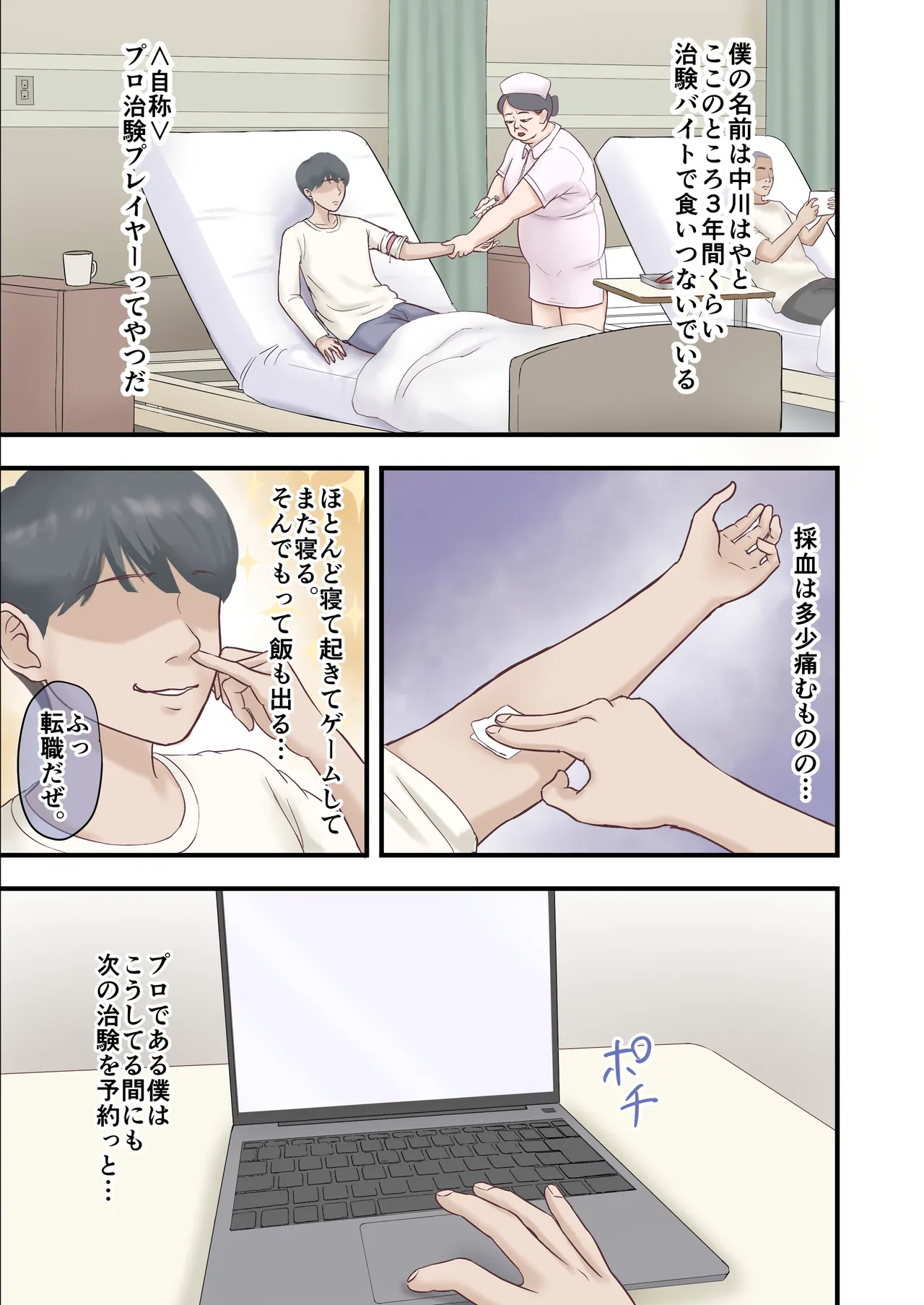 ハーレム闇治験バイト Page.3