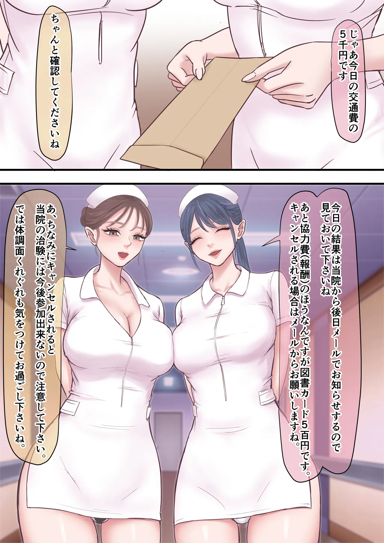 ハーレム闇治験バイト Page.33