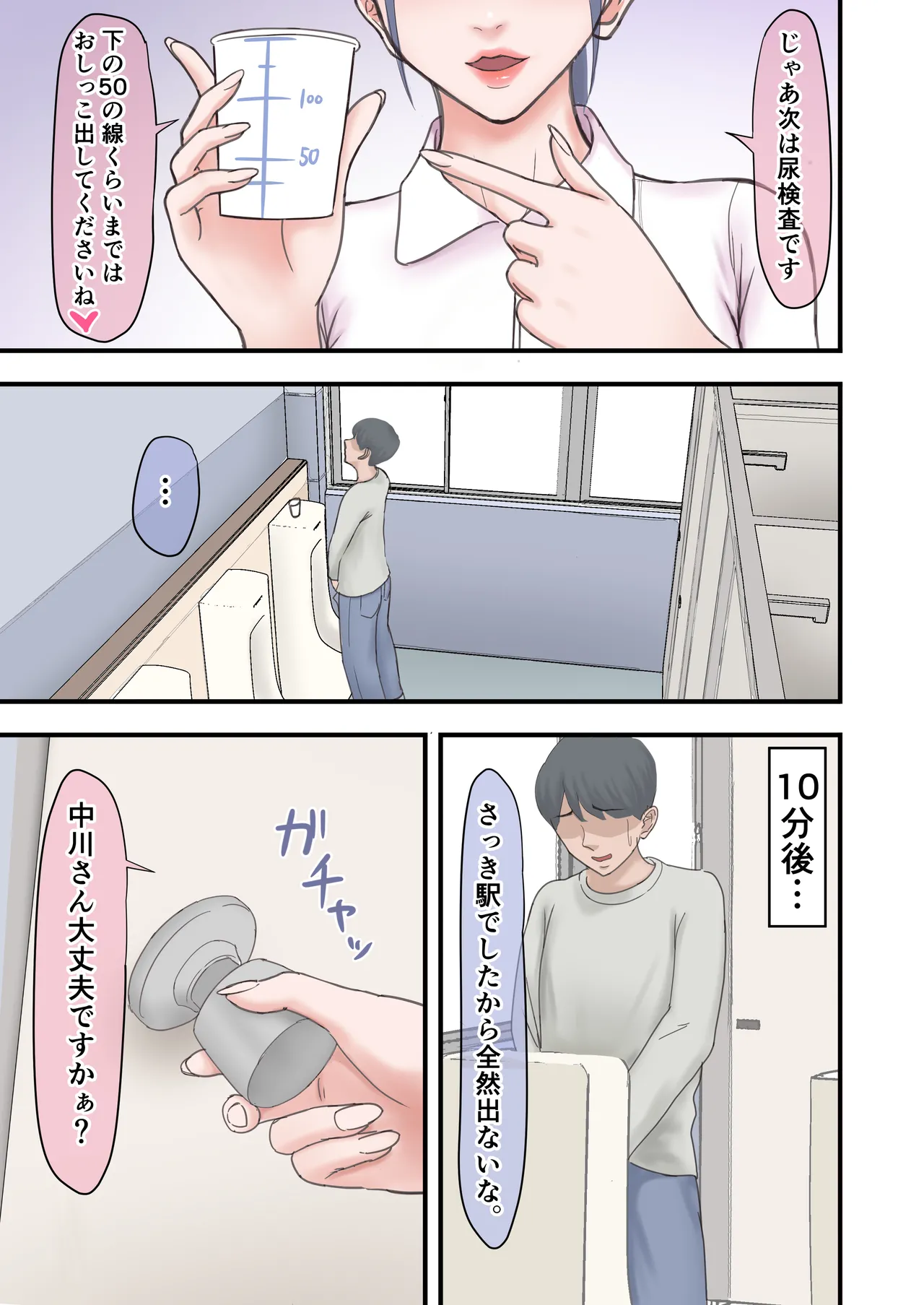 ハーレム闇治験バイト Page.7