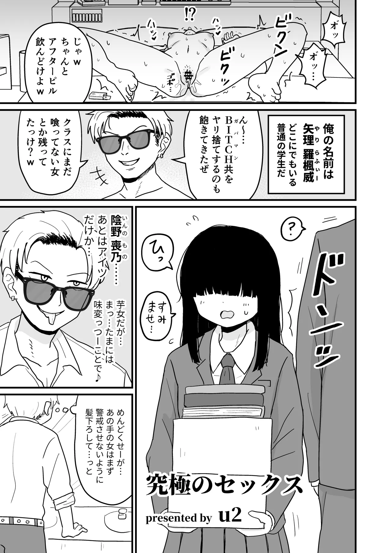 陰キャ女合同 Page.102