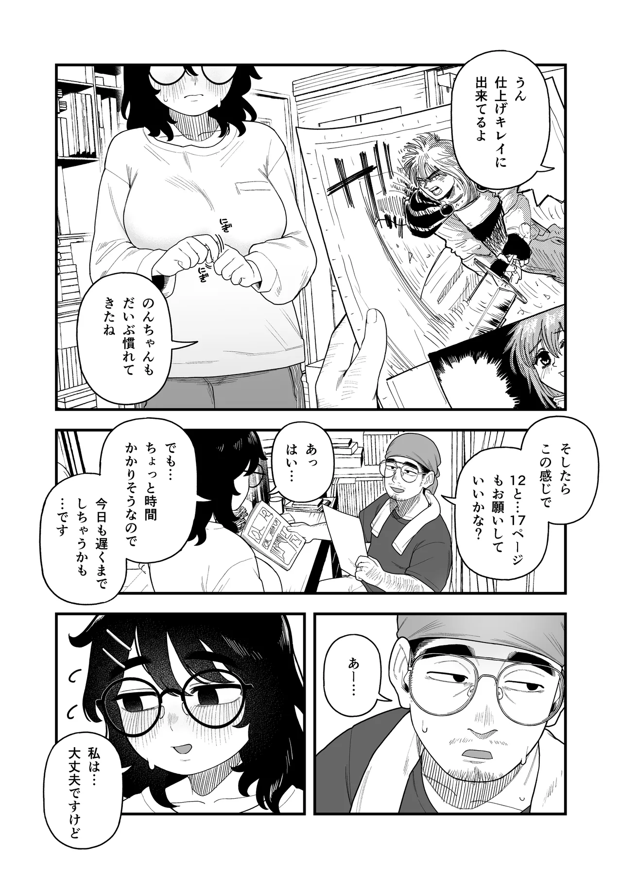陰キャ女合同 Page.11