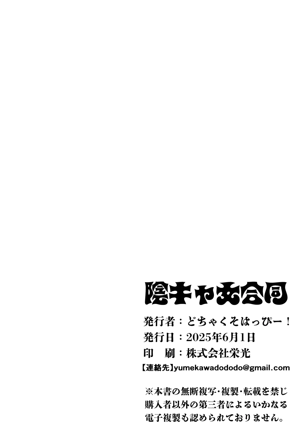 陰キャ女合同 Page.111