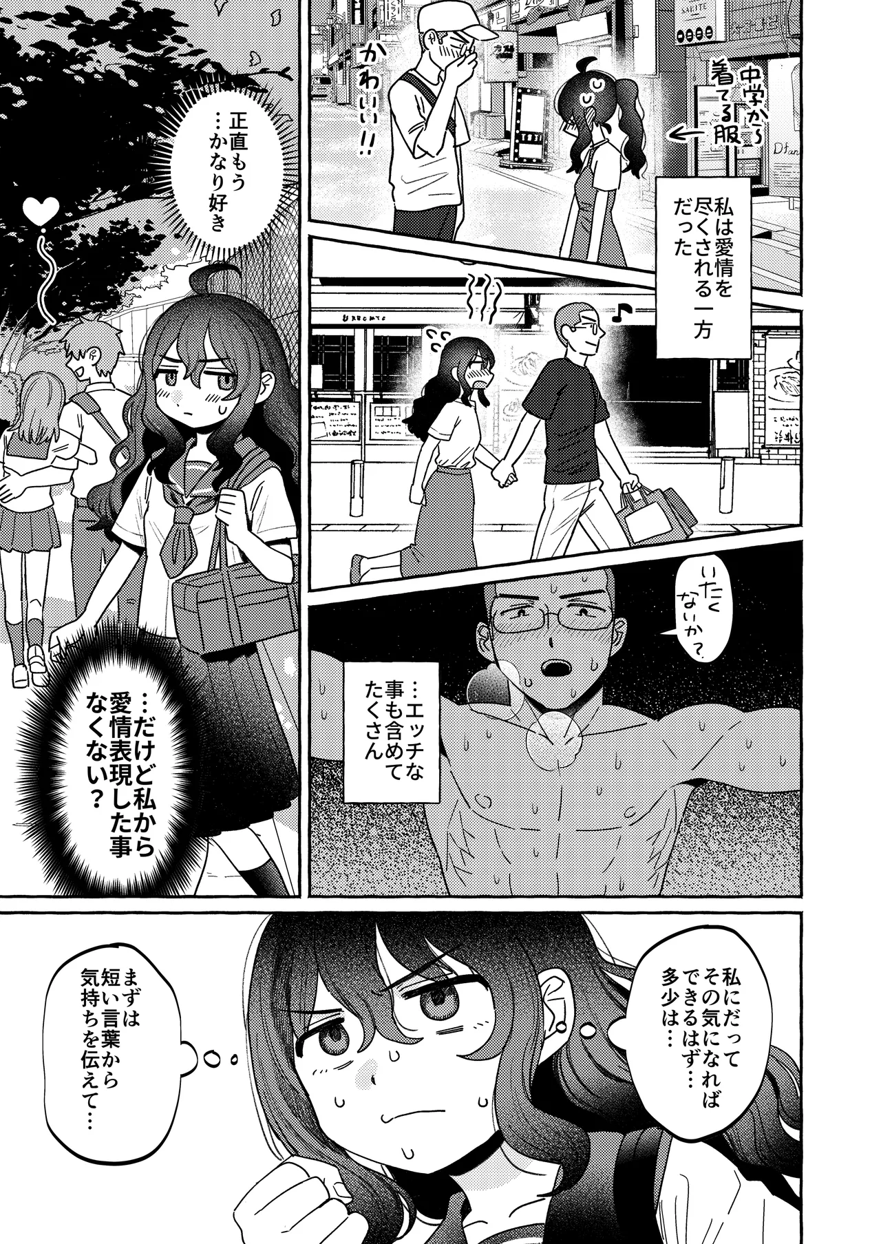 陰キャ女合同 Page.24