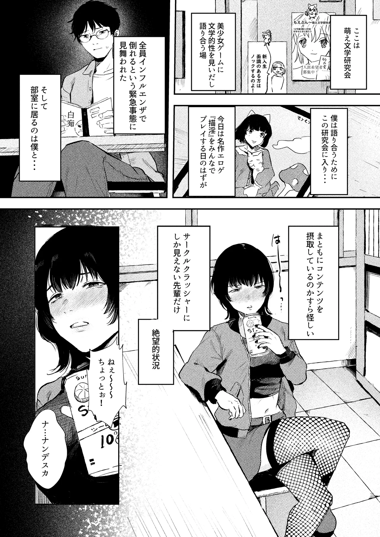 陰キャ女合同 Page.32