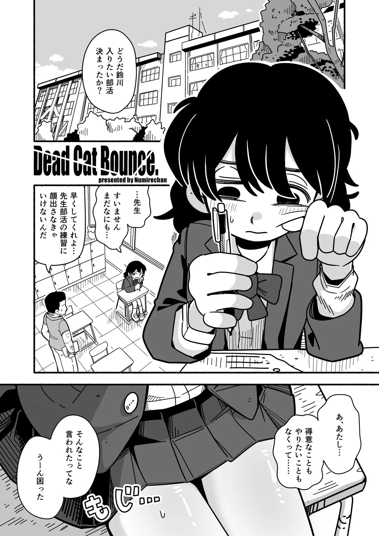 陰キャ女合同 Page.44