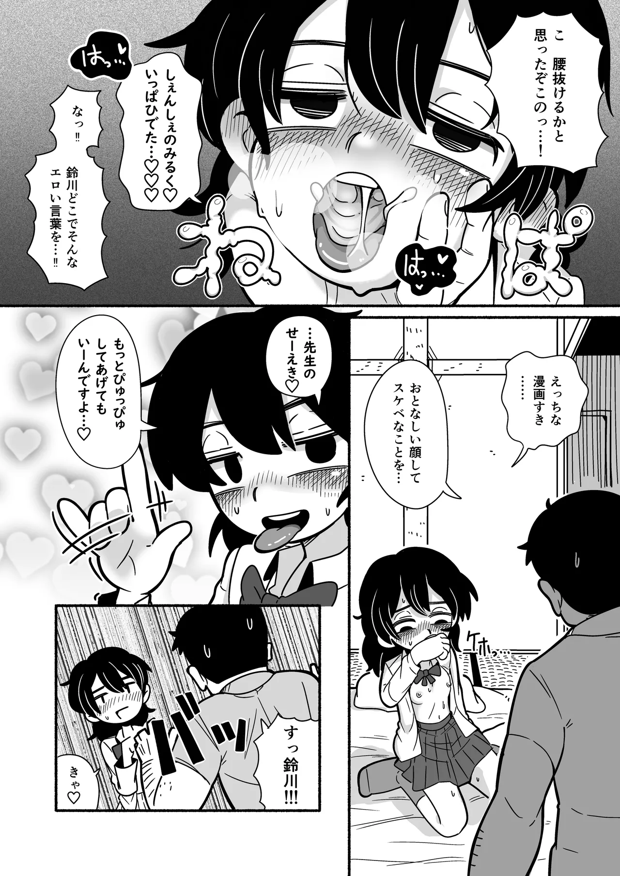 陰キャ女合同 Page.53