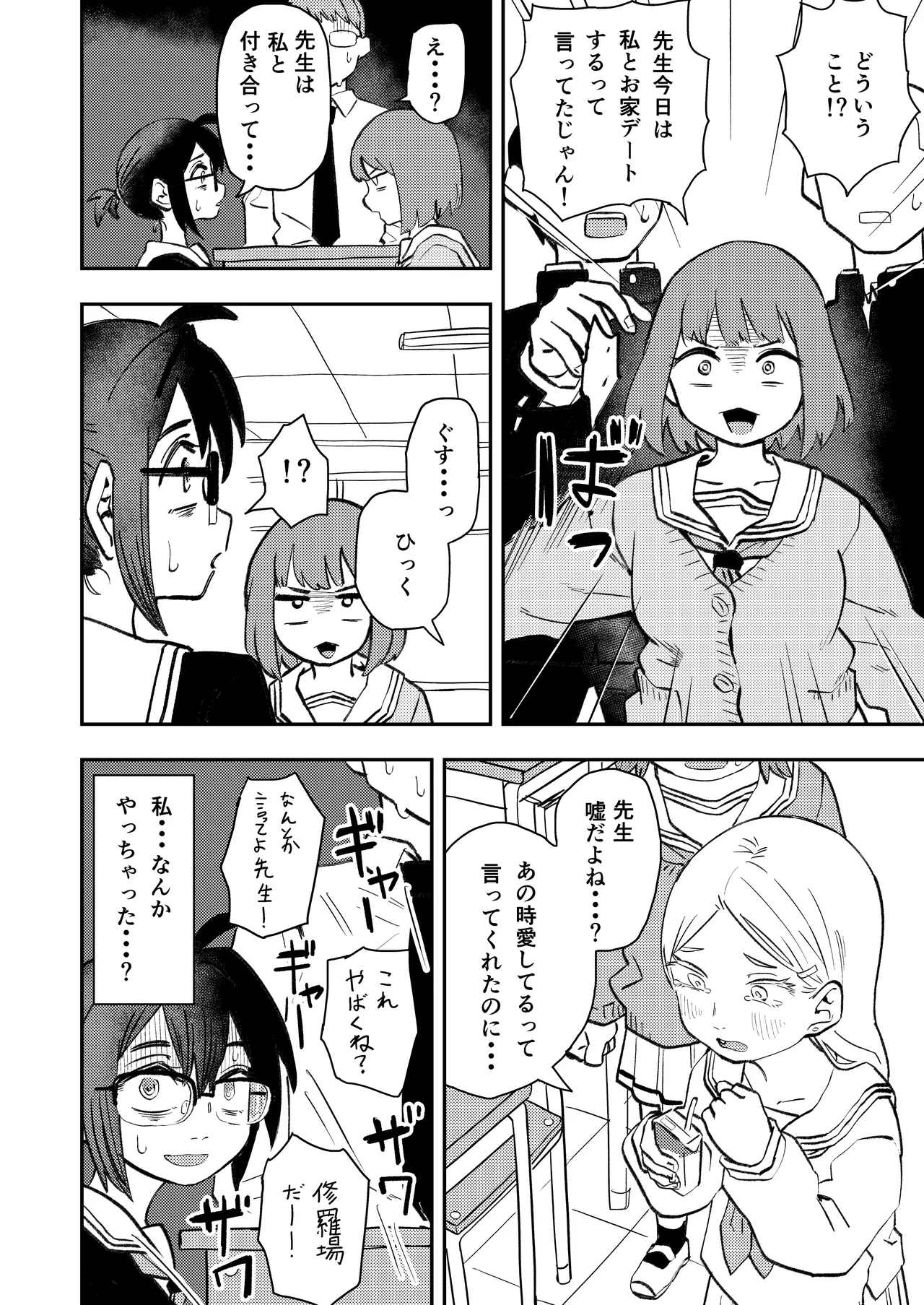 陰キャ女合同 Page.80