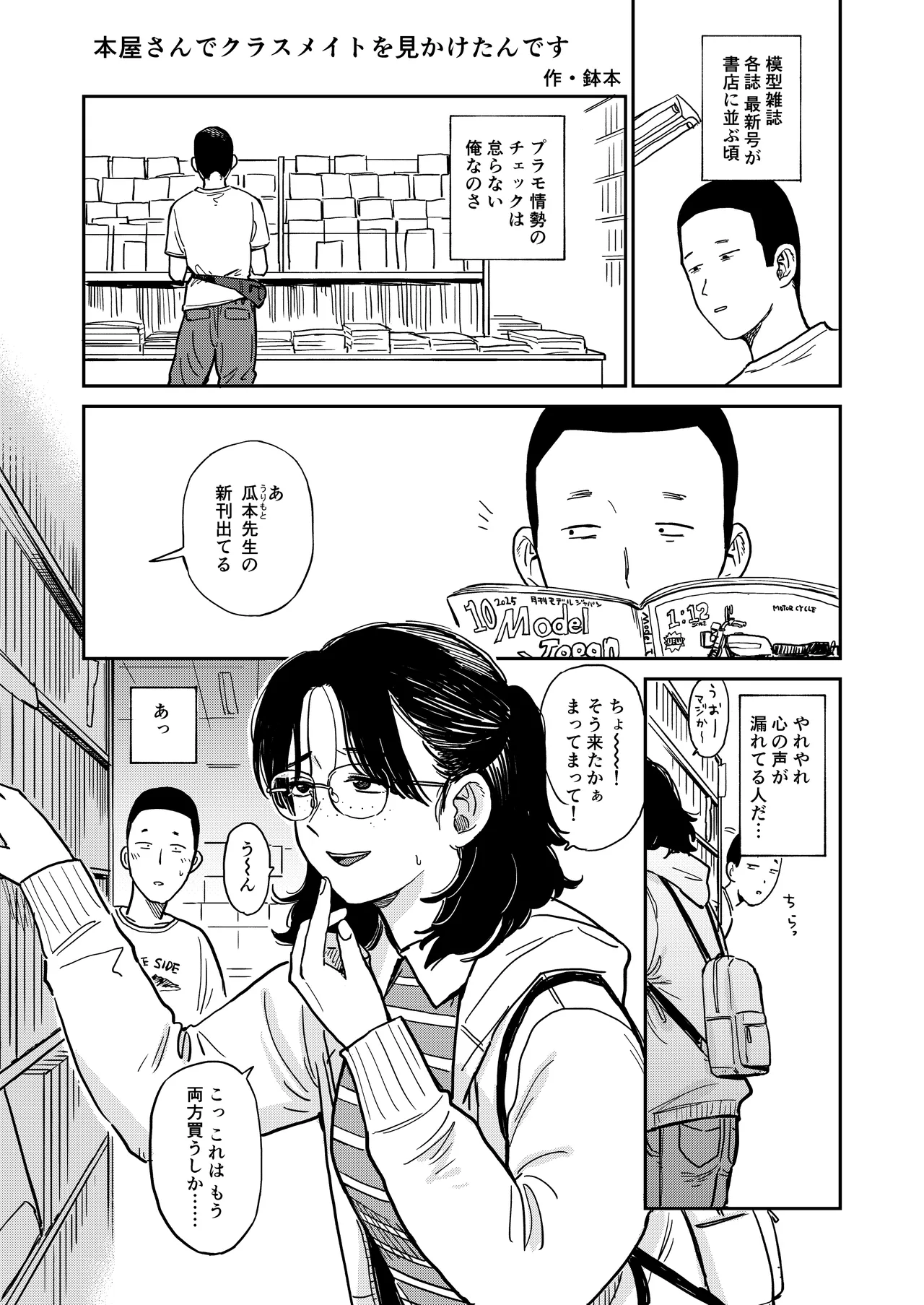 陰キャ女合同 Page.82