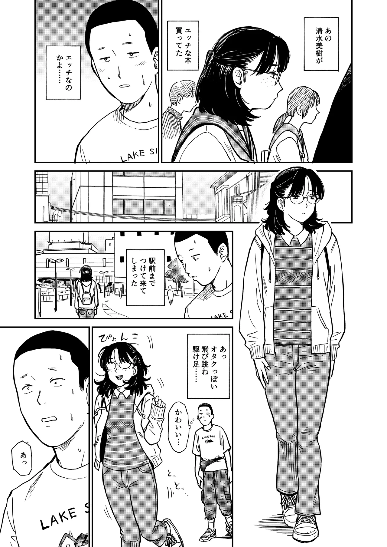 陰キャ女合同 Page.84