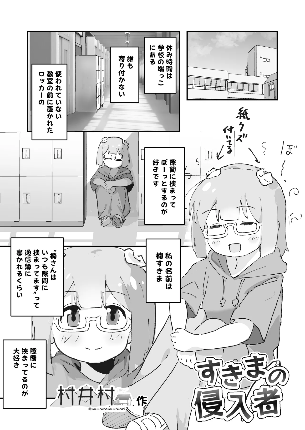 陰キャ女合同 Page.92