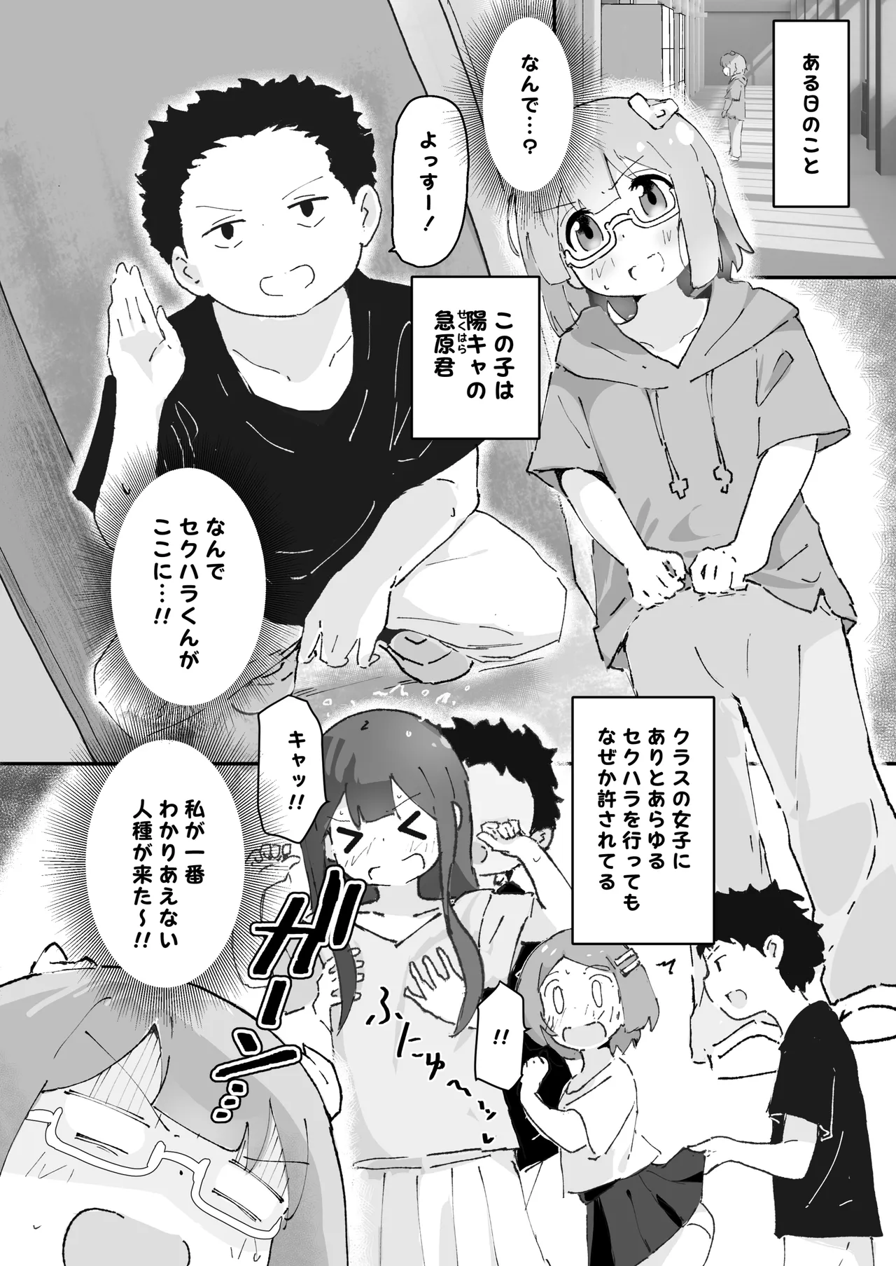 陰キャ女合同 Page.93