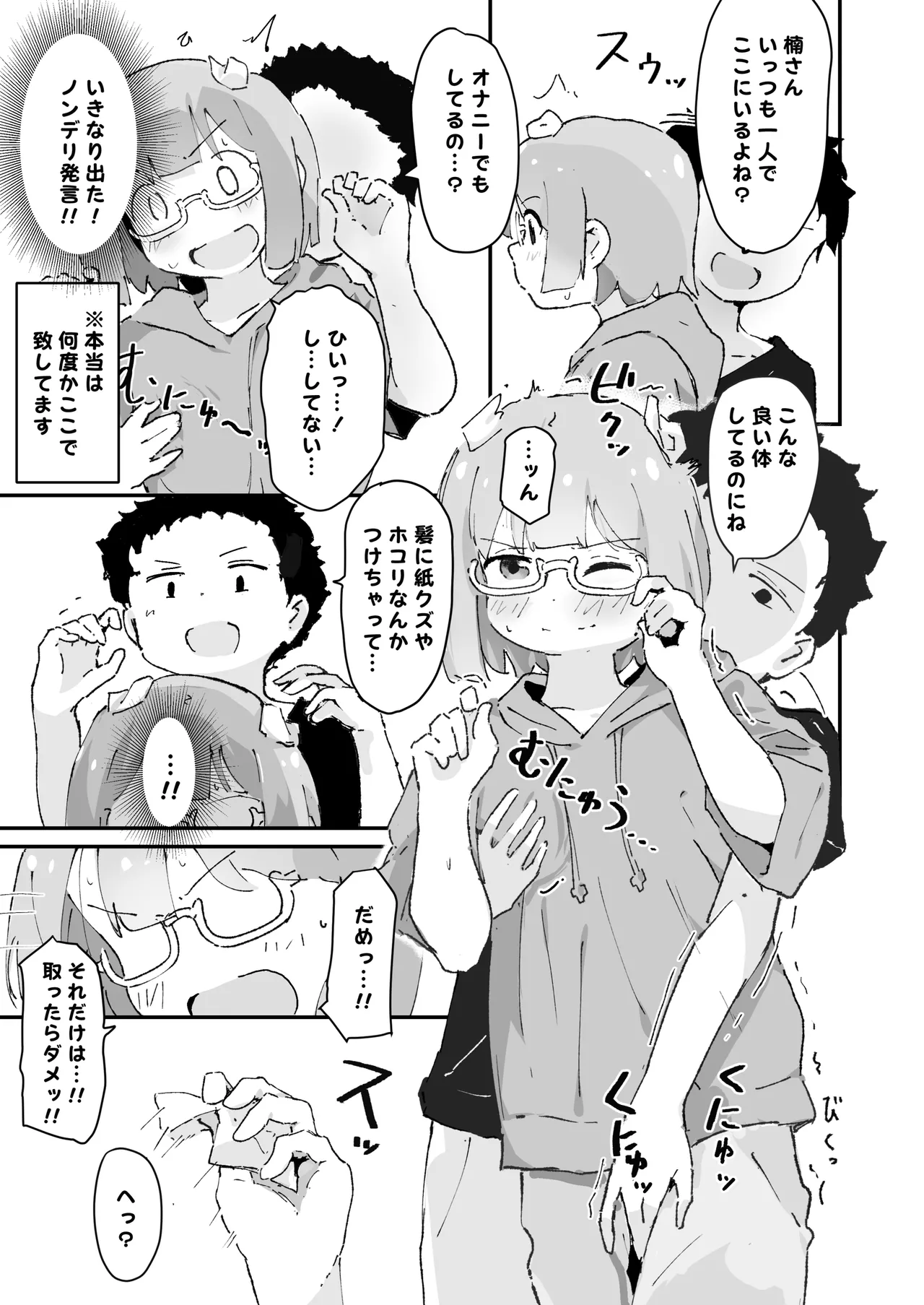 陰キャ女合同 Page.94