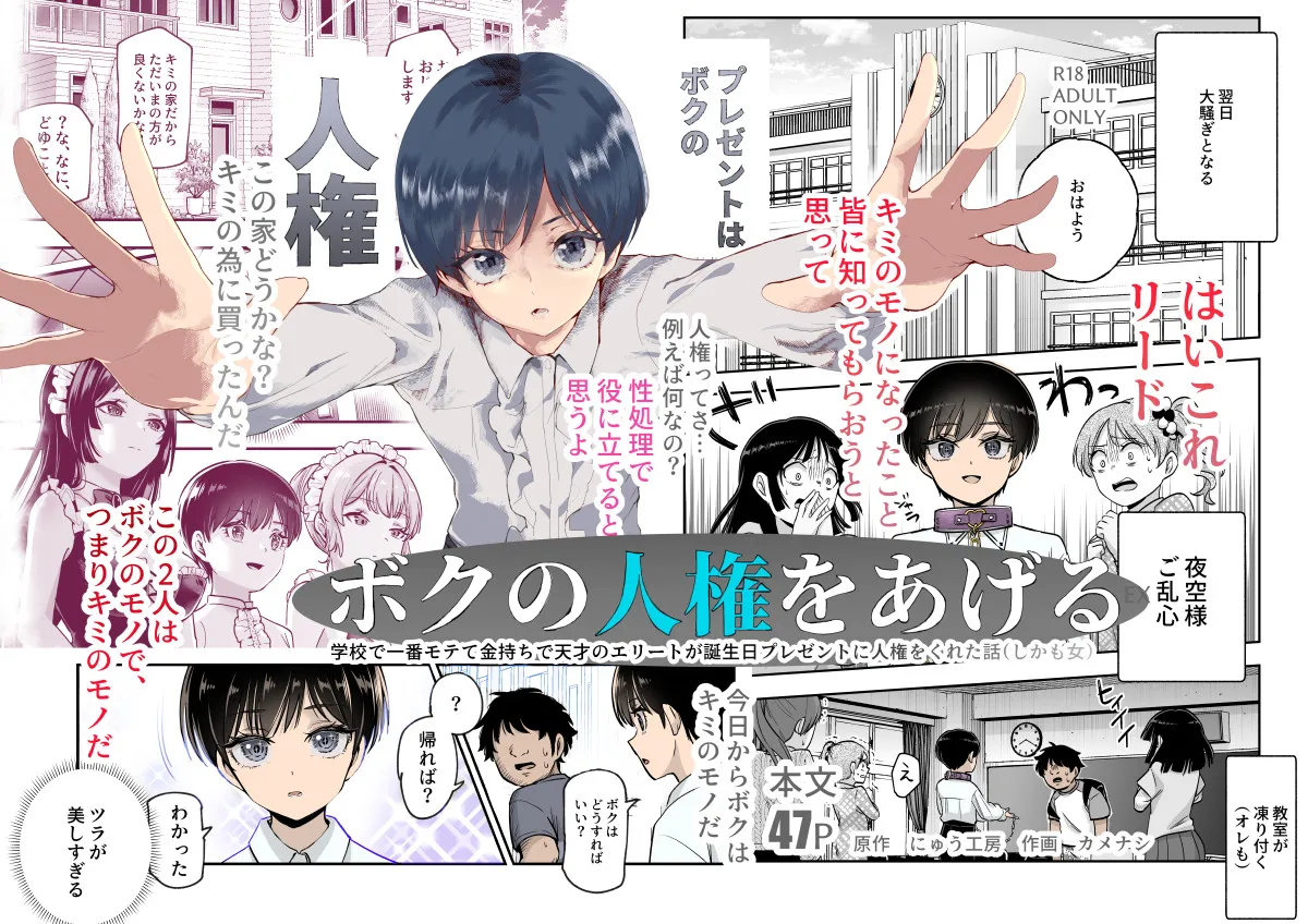 ボクの人権をあげるEX 学校で一番モテて金持ちで天才のエリートが誕生日プレゼントに人権をくれた話（しかも女）