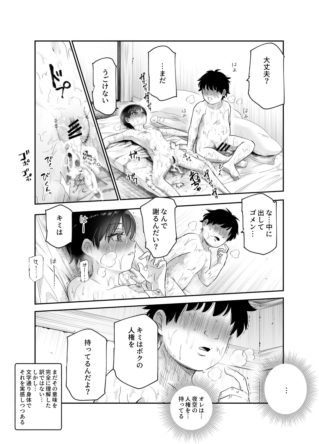 ボクの人権をあげるEX 学校で一番モテて金持ちで天才のエリートが誕生日プレゼントに人権をくれた話（しかも女） Page.20