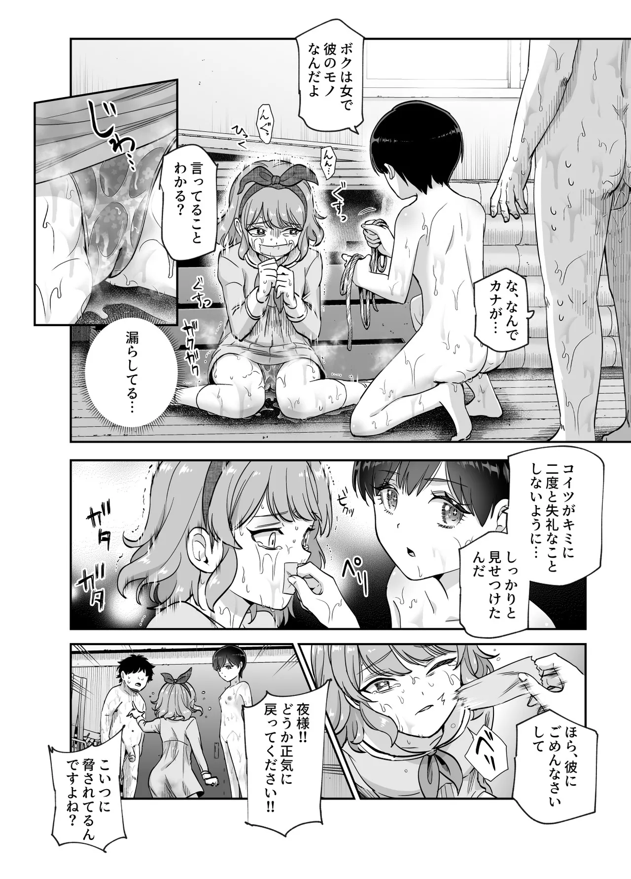 ボクの人権をあげるEX 学校で一番モテて金持ちで天才のエリートが誕生日プレゼントに人権をくれた話（しかも女） Page.31