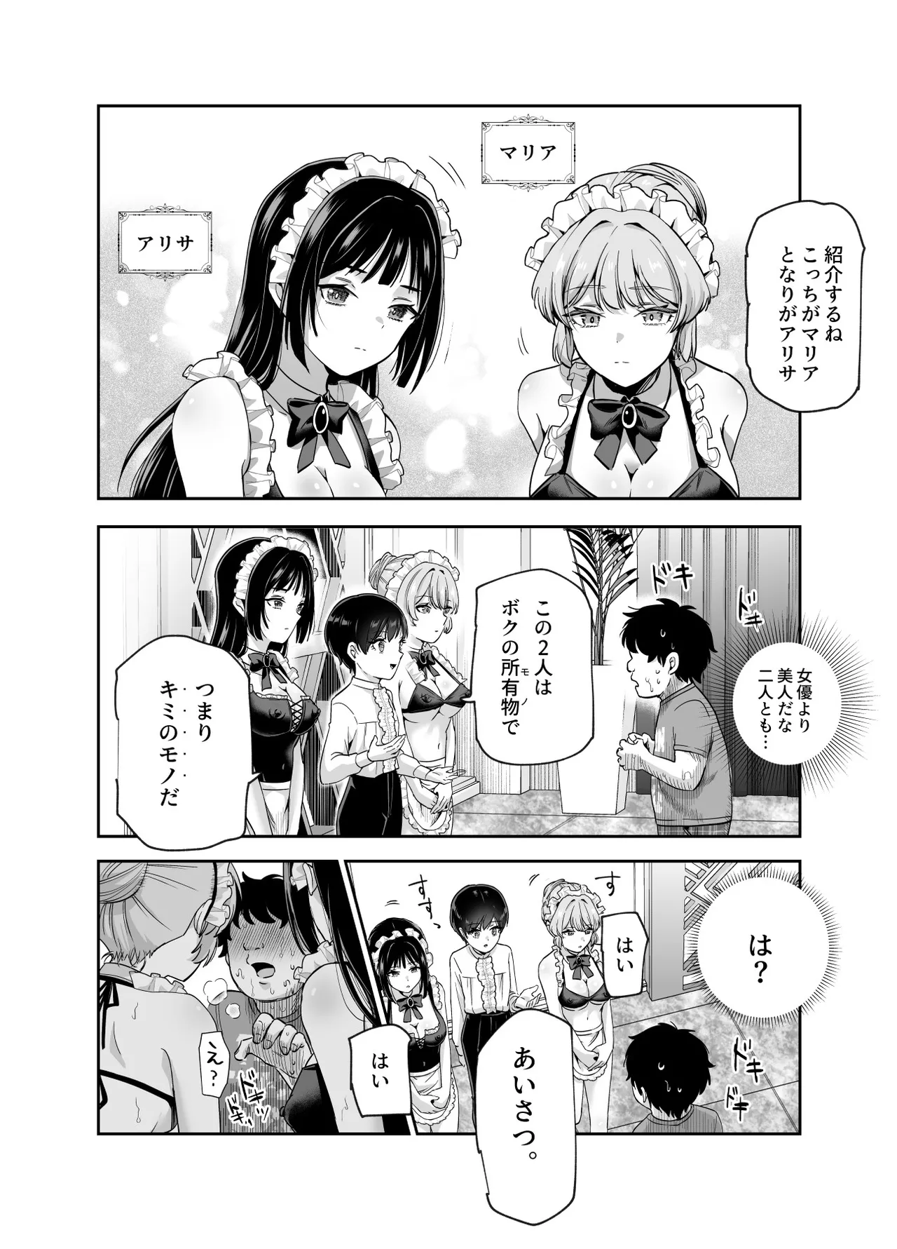 ボクの人権をあげるEX 学校で一番モテて金持ちで天才のエリートが誕生日プレゼントに人権をくれた話（しかも女） Page.41