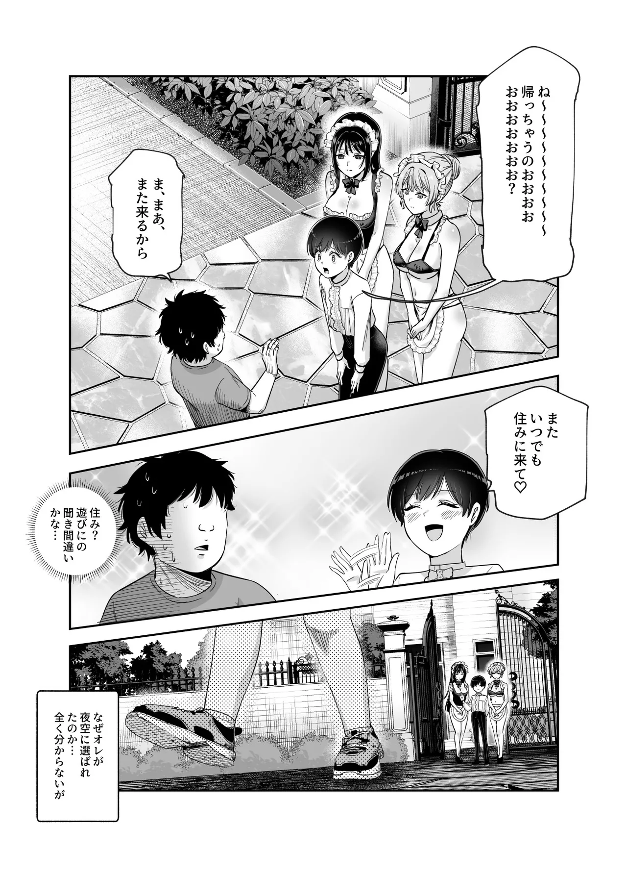 ボクの人権をあげるEX 学校で一番モテて金持ちで天才のエリートが誕生日プレゼントに人権をくれた話（しかも女） Page.50