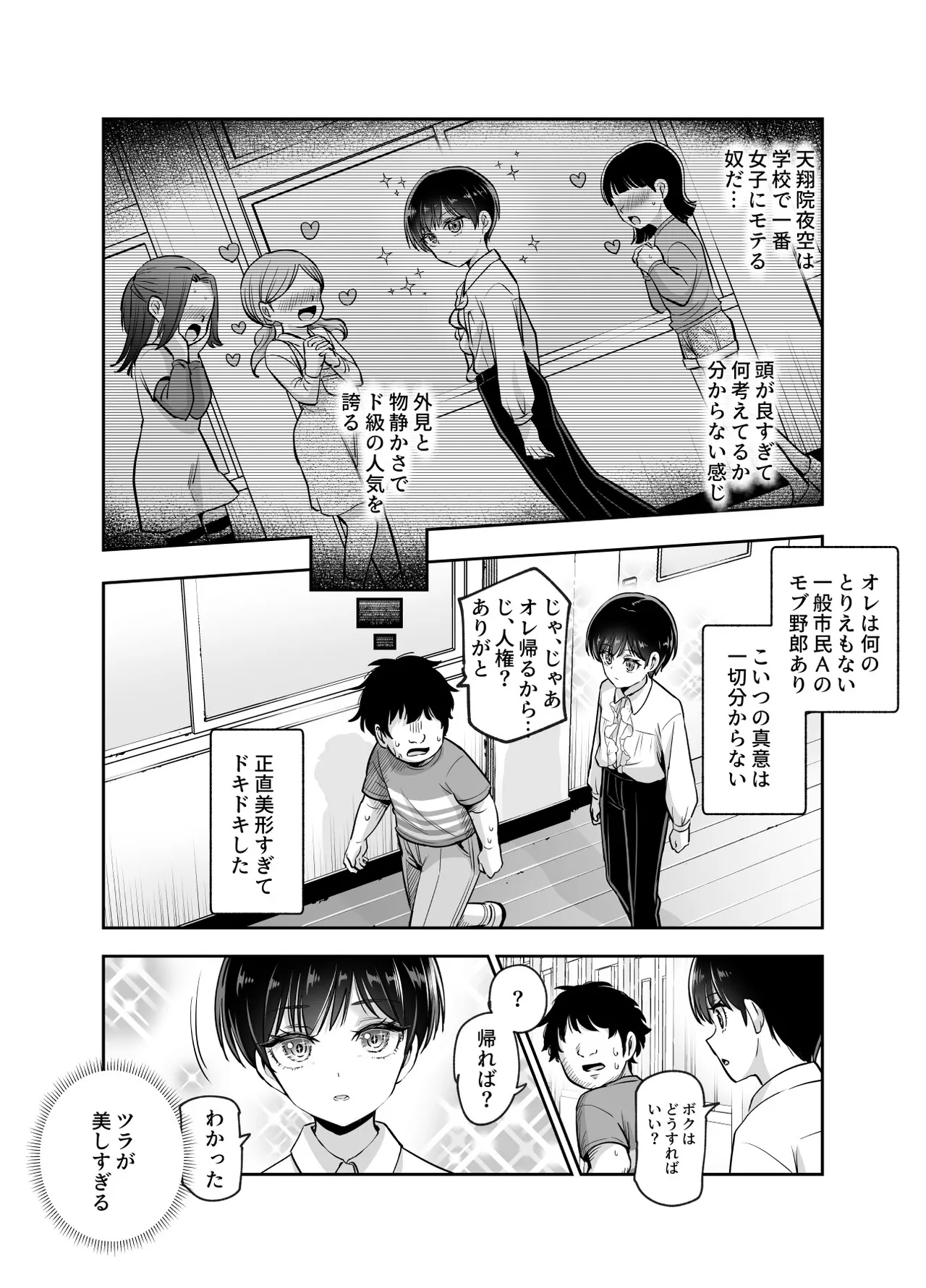 ボクの人権をあげるEX 学校で一番モテて金持ちで天才のエリートが誕生日プレゼントに人権をくれた話（しかも女） Page.7