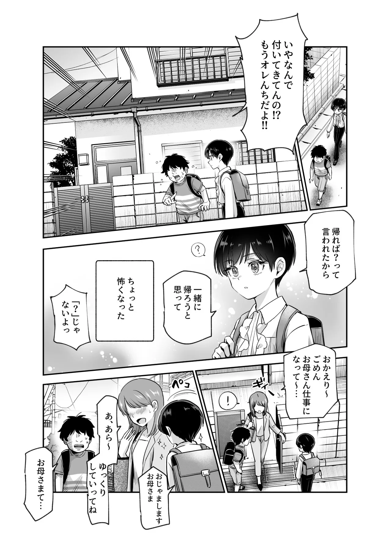 ボクの人権をあげるEX 学校で一番モテて金持ちで天才のエリートが誕生日プレゼントに人権をくれた話（しかも女） Page.8