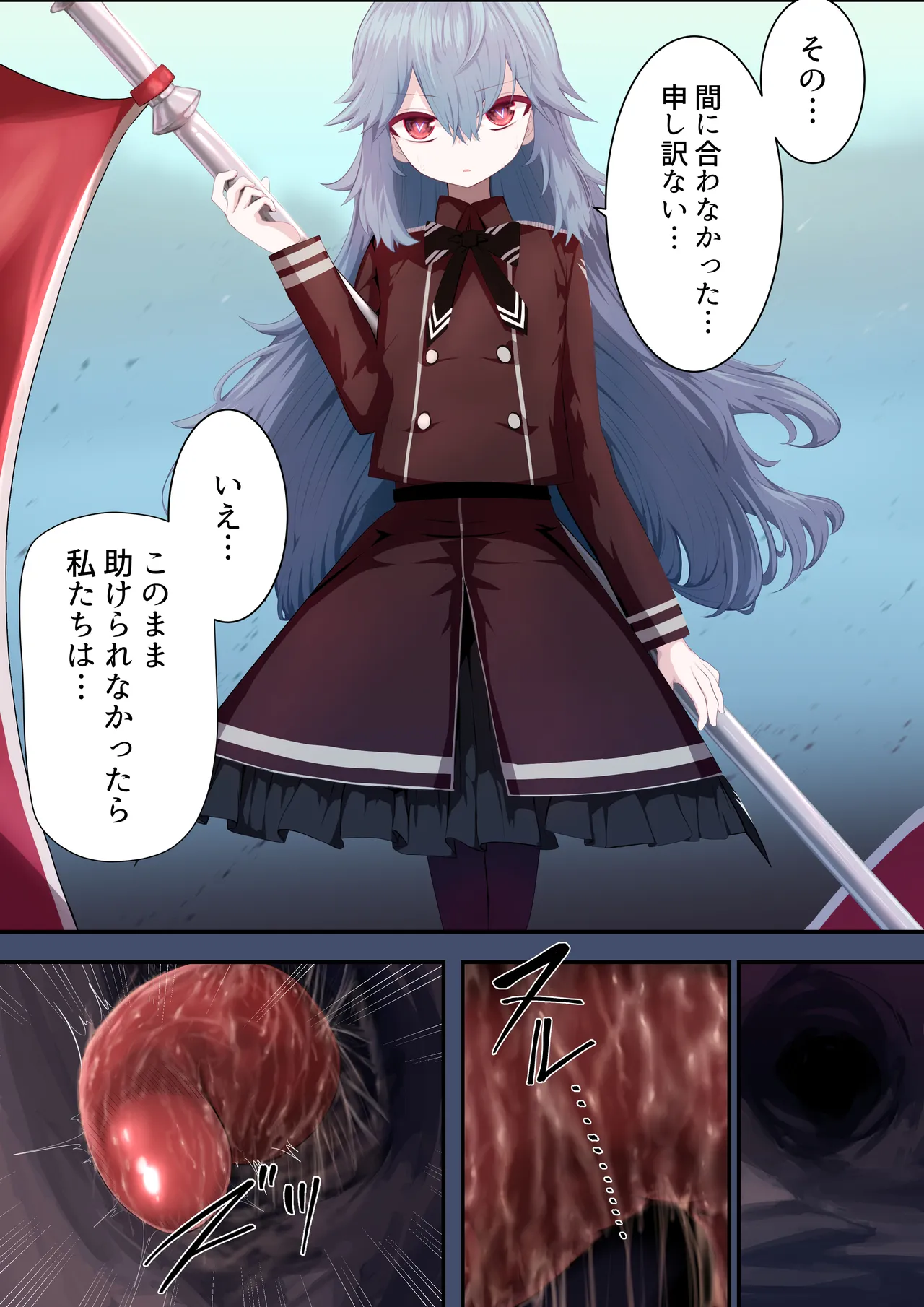異種姦妊孕奇譚・第一幕 Page.6