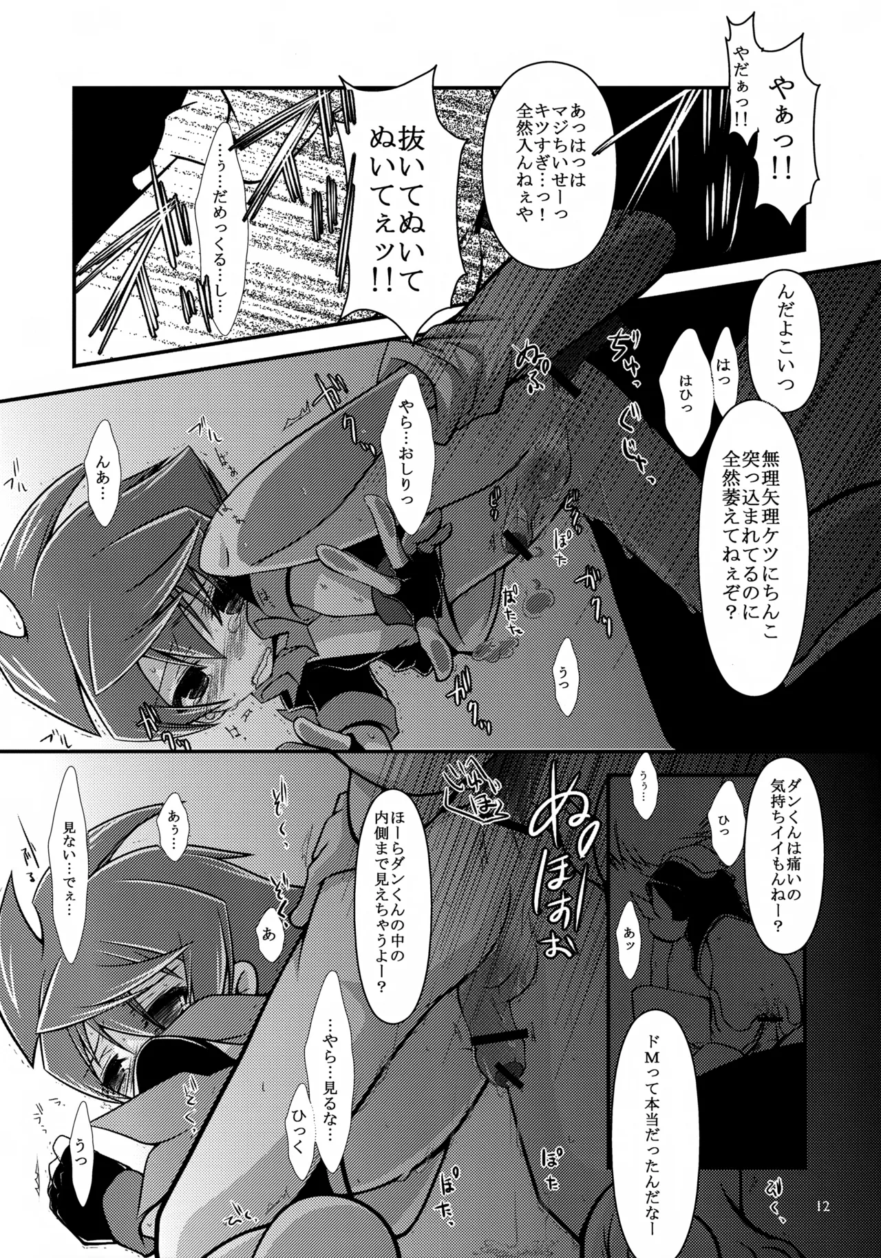 MIND BREAK Page.12