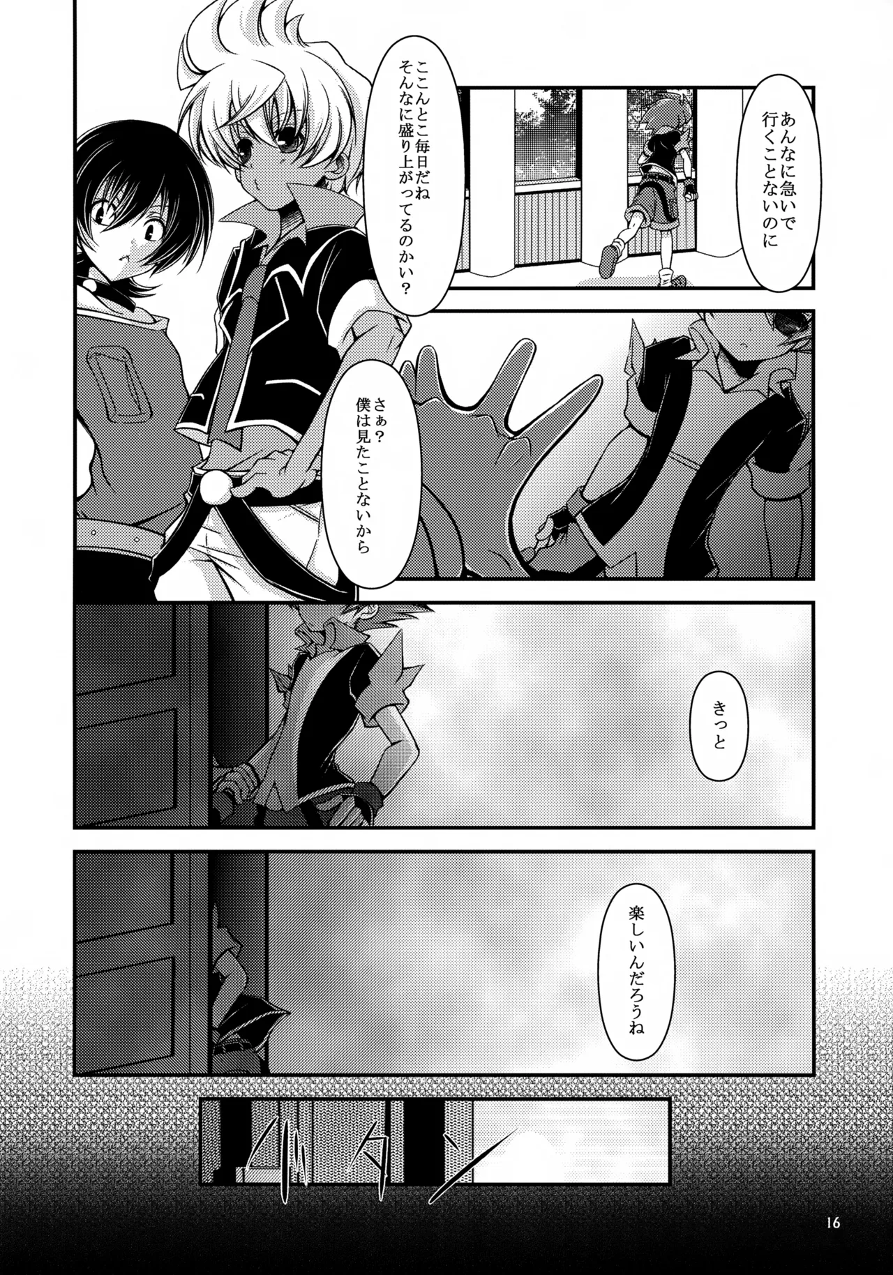 MIND BREAK Page.16