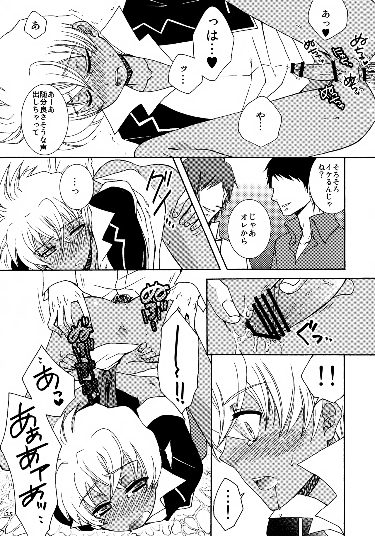 MIND BREAK Page.25