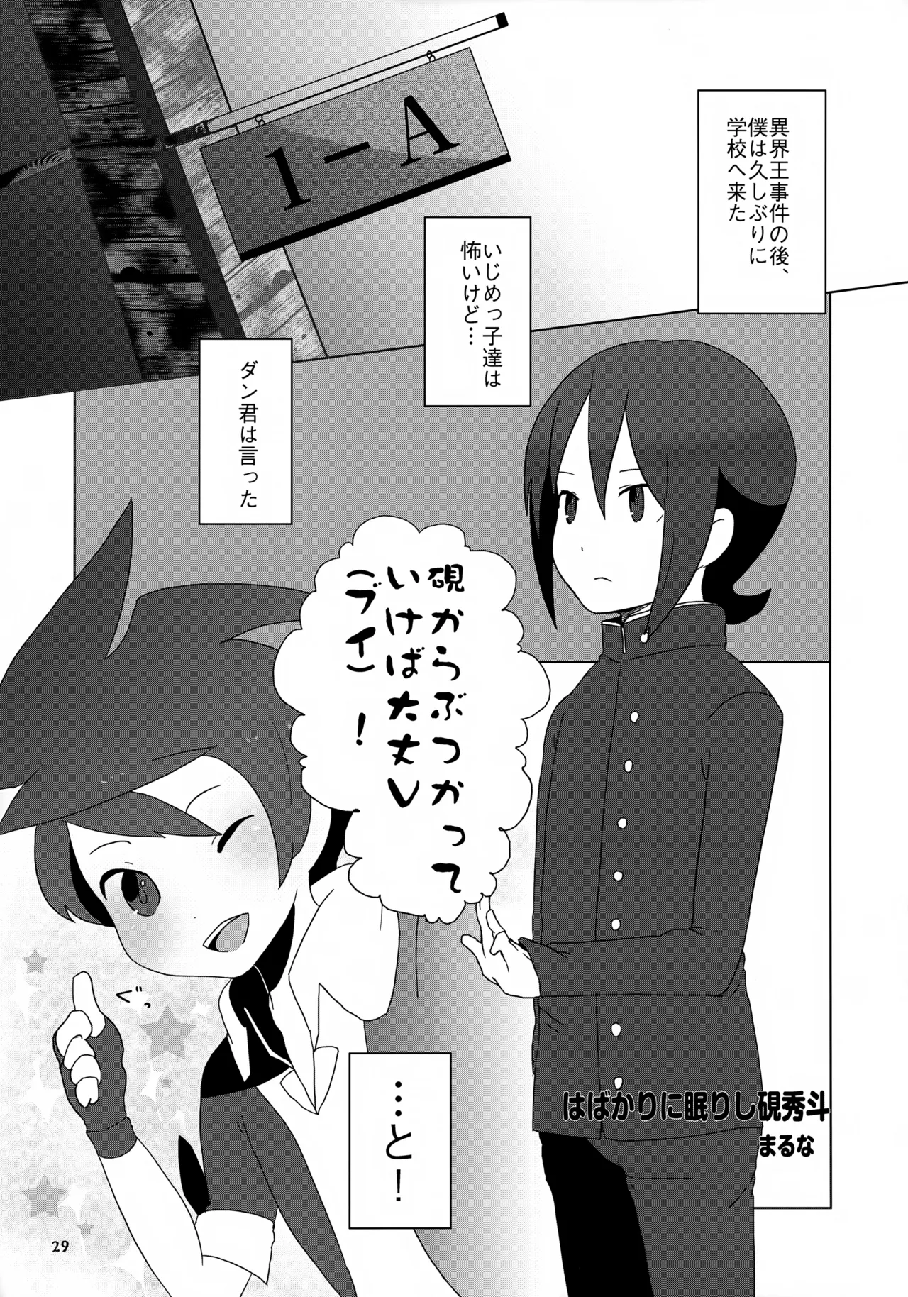 MIND BREAK Page.29