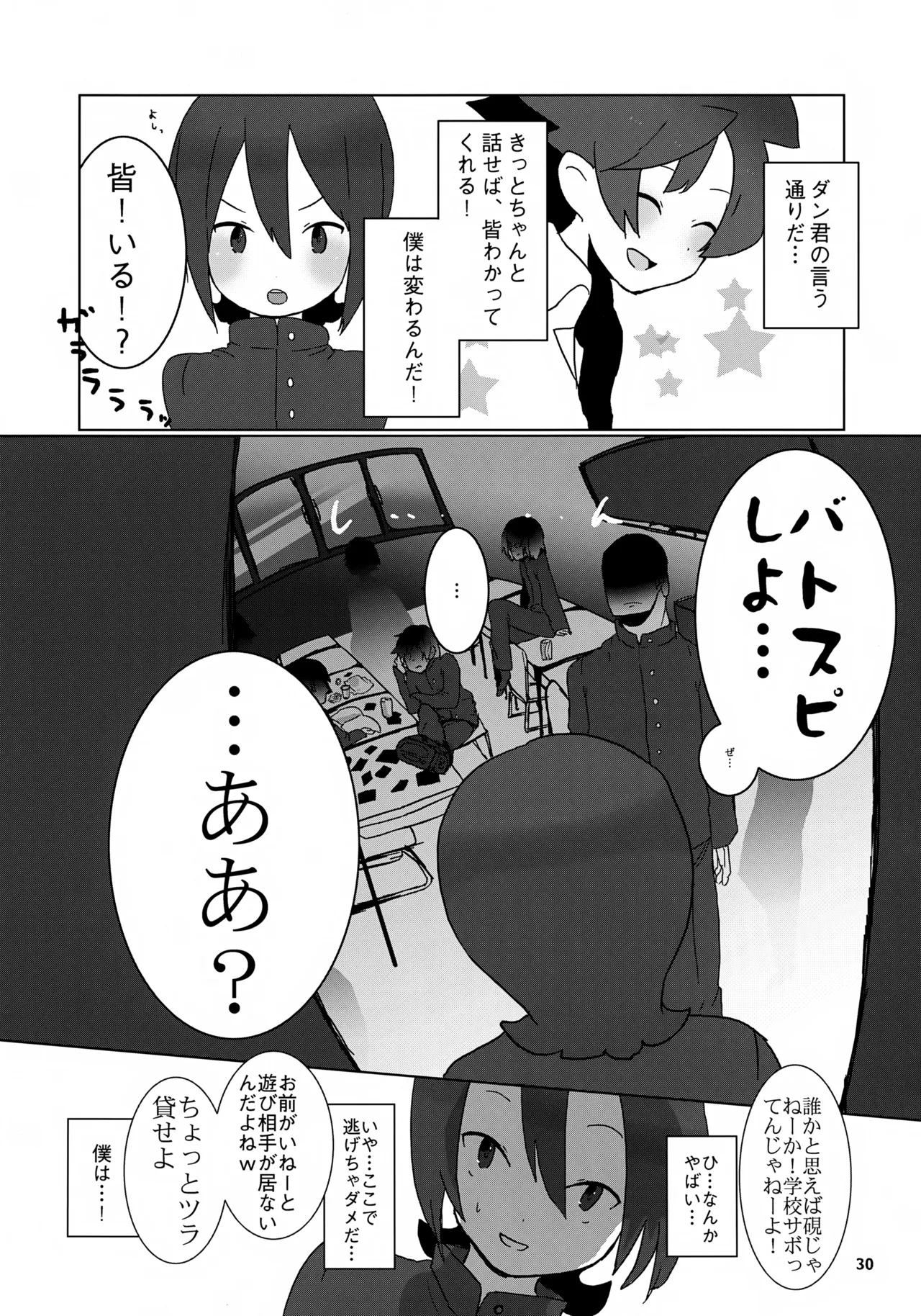 MIND BREAK Page.30