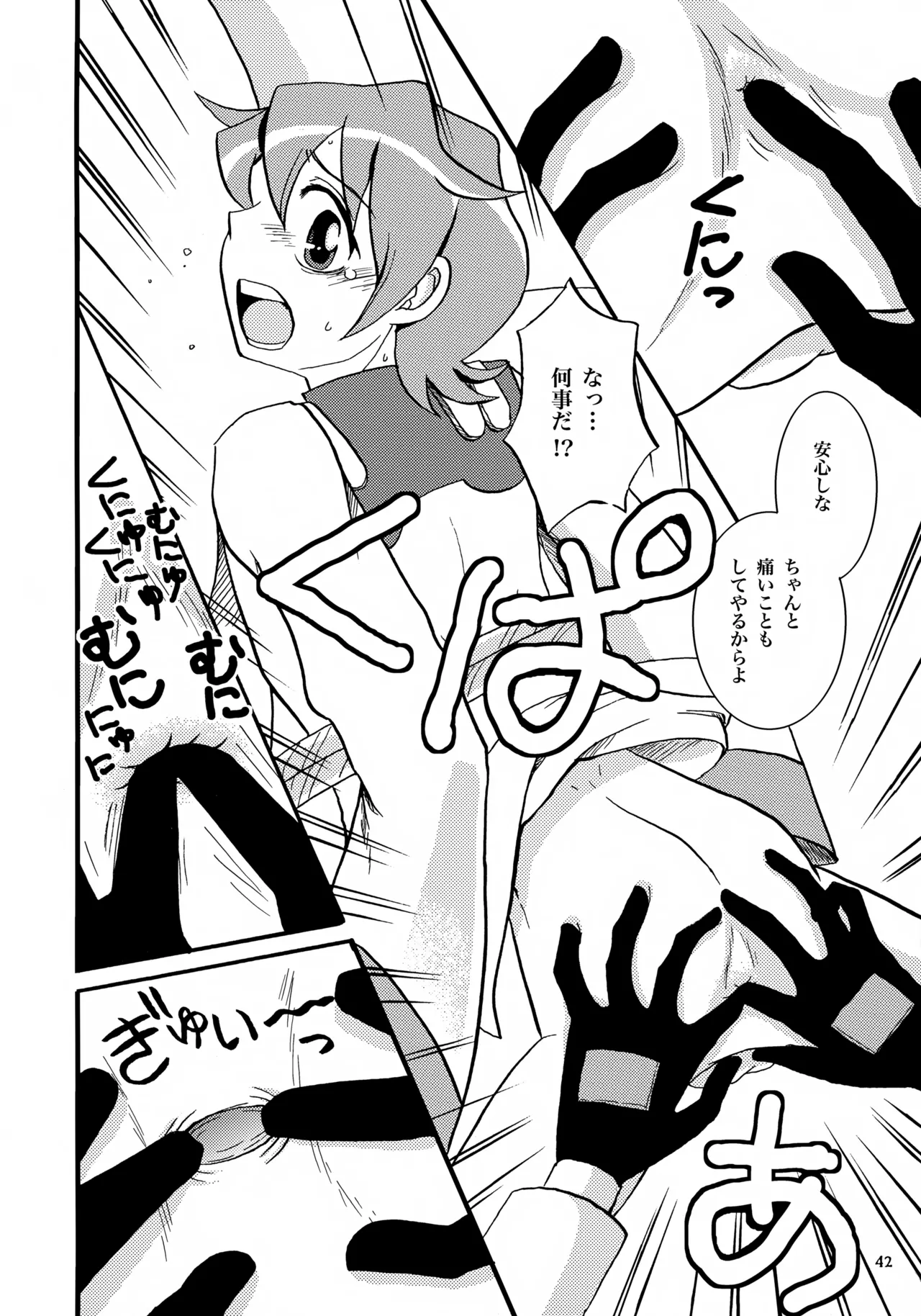 MIND BREAK Page.42