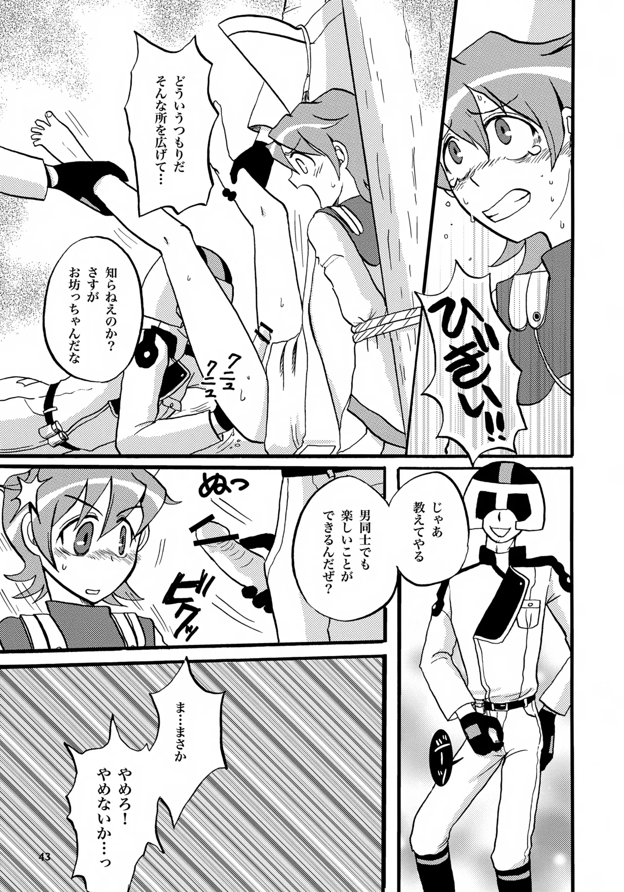 MIND BREAK Page.43