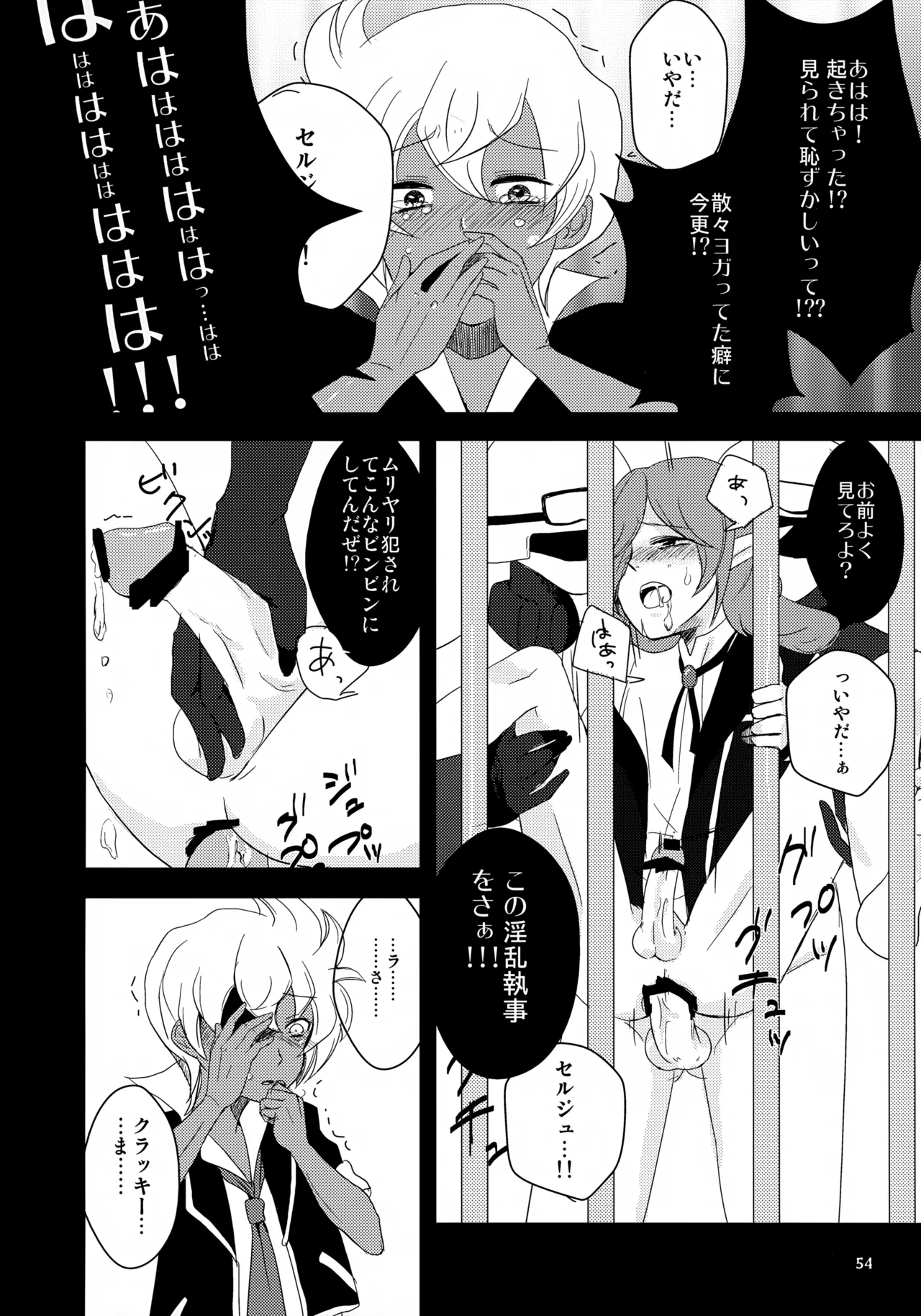 MIND BREAK Page.54